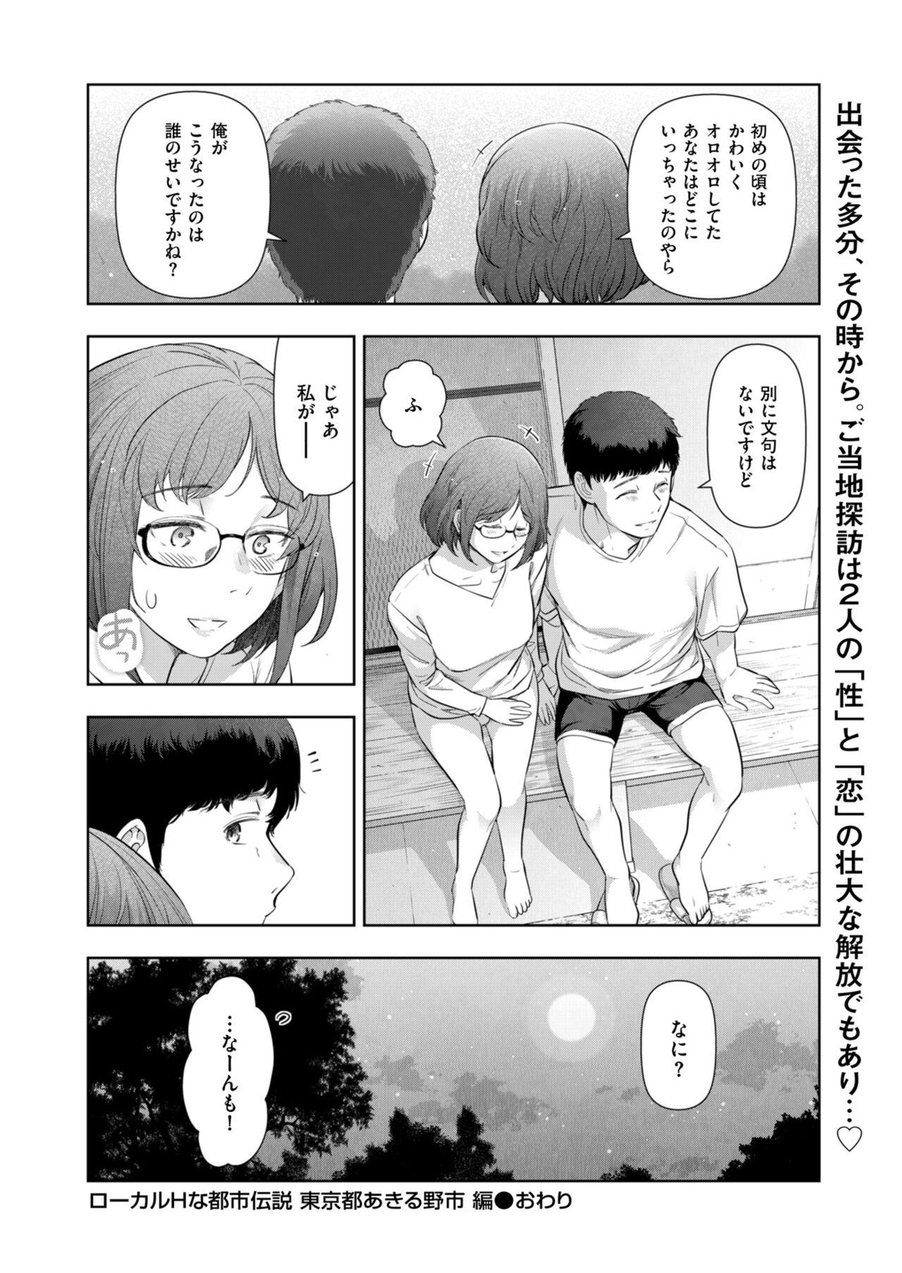 Grandmother Local H na Toshi Densetsu Men - Page 156
