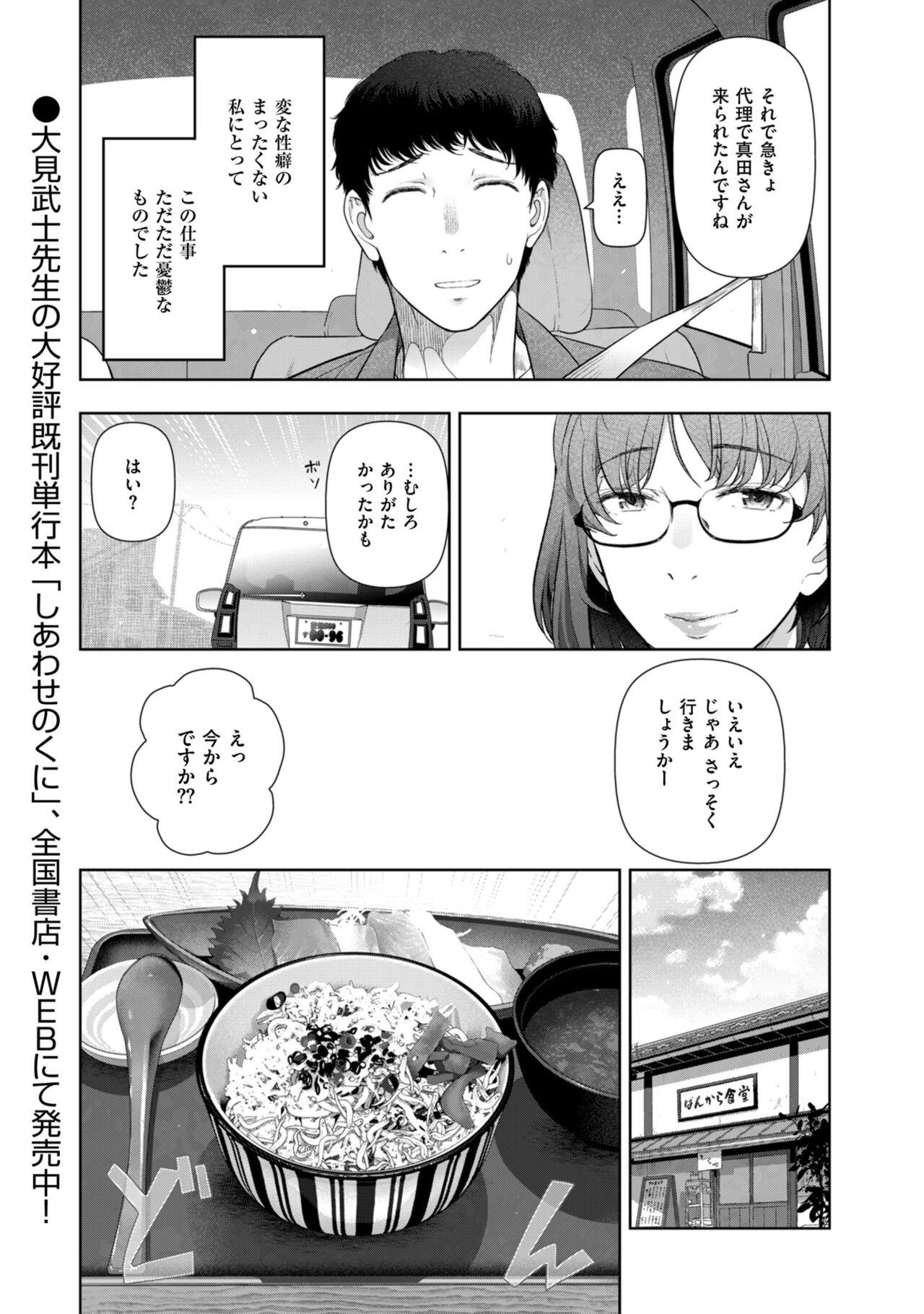 Grandmother Local H na Toshi Densetsu Men - Page 7