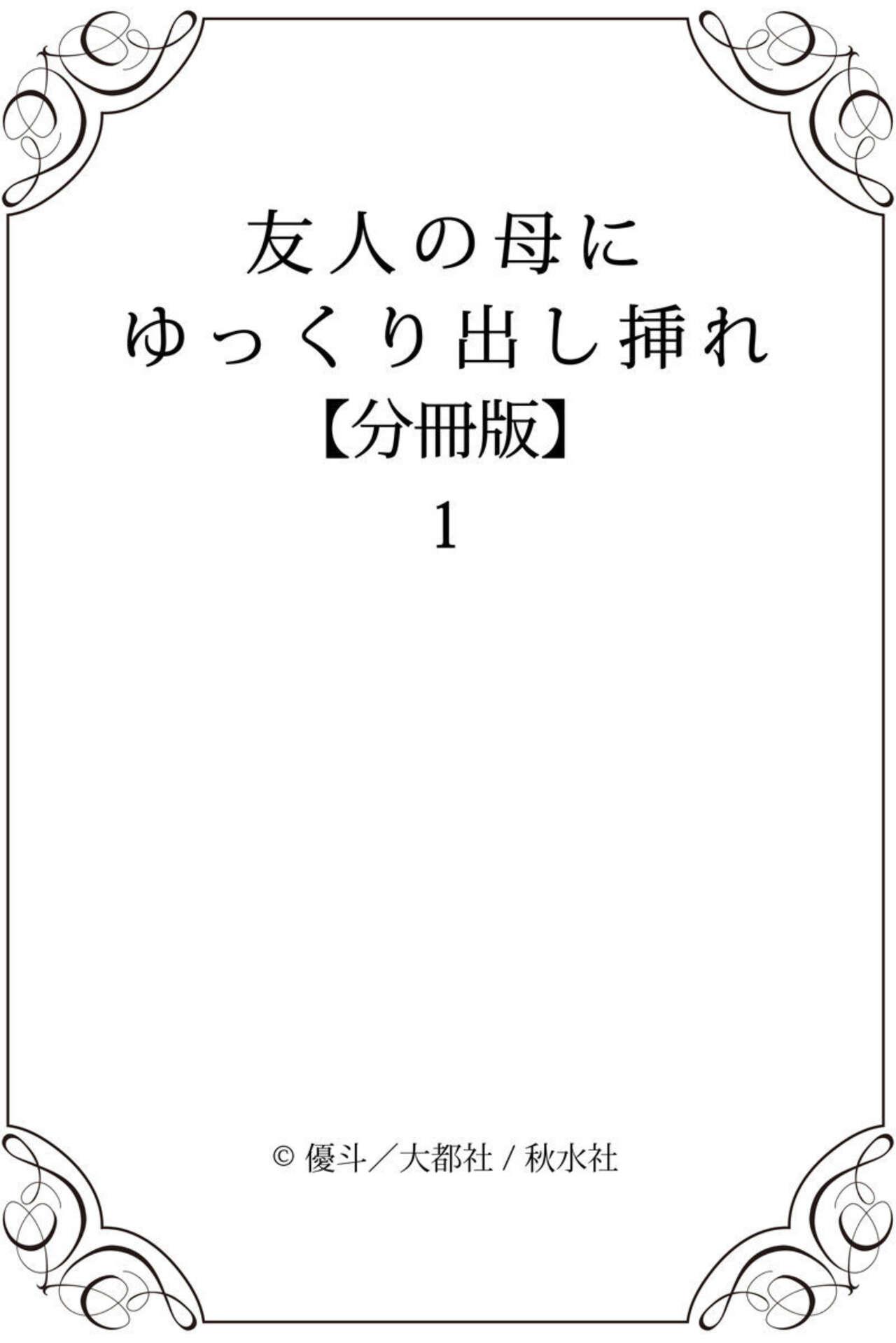 Bear Yūjin no Haha ni Yukkuri Dashi re 【 Bunsatsuban 】1 Creampies - Page 19