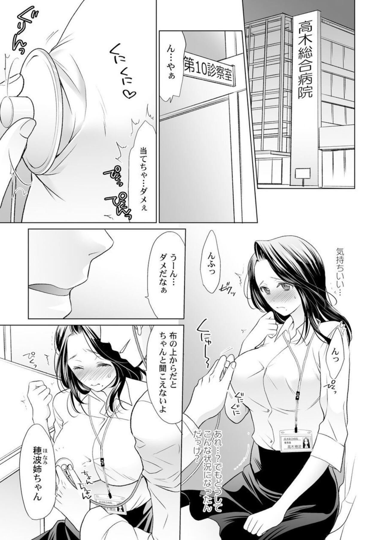 Publico Otona no o Isha Sangokko ～ Oppai no Saki ni Chōshinki Atecha Damē! 1 Breasts - Page 3