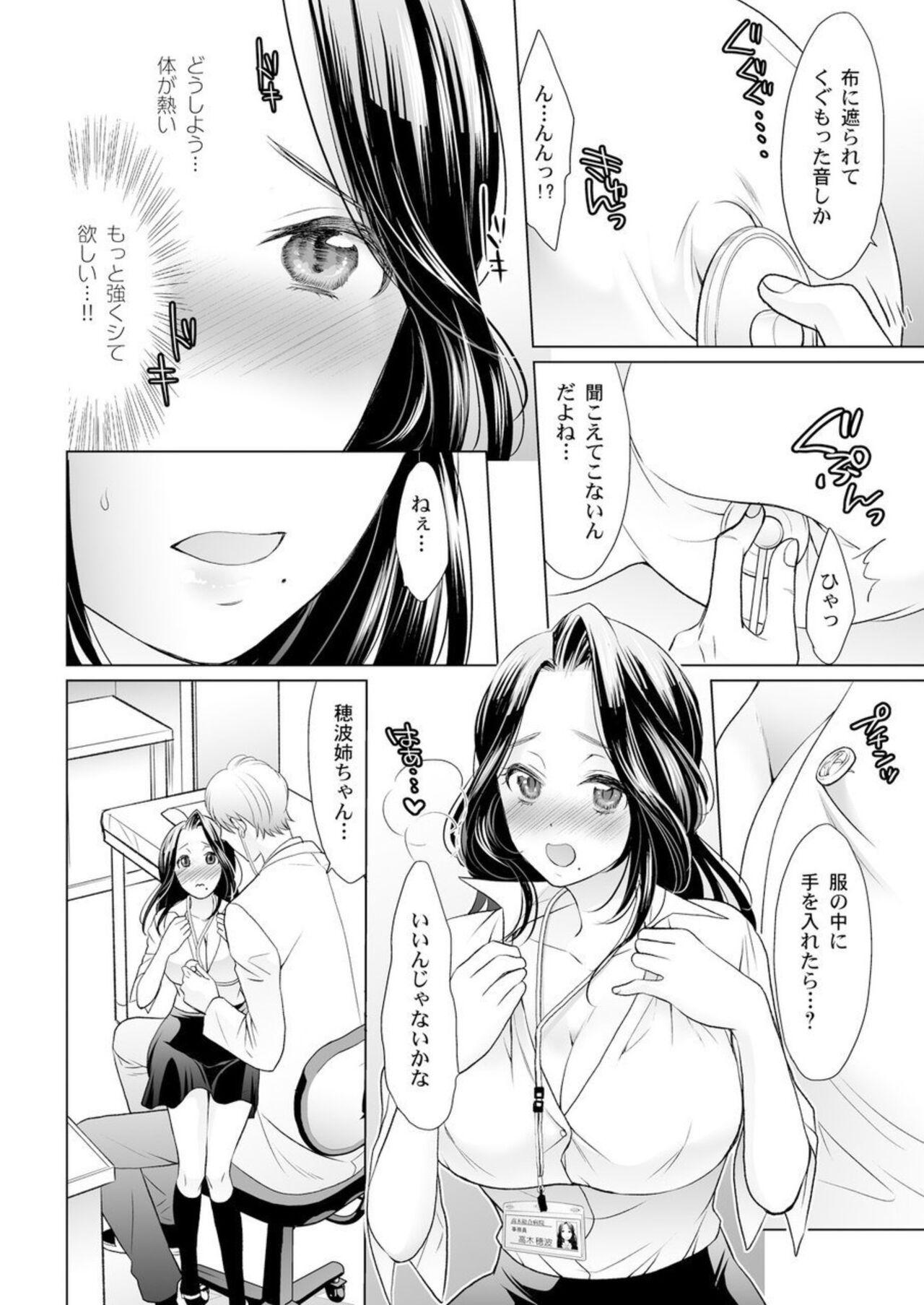 Publico Otona no o Isha Sangokko ～ Oppai no Saki ni Chōshinki Atecha Damē! 1 Breasts - Page 4