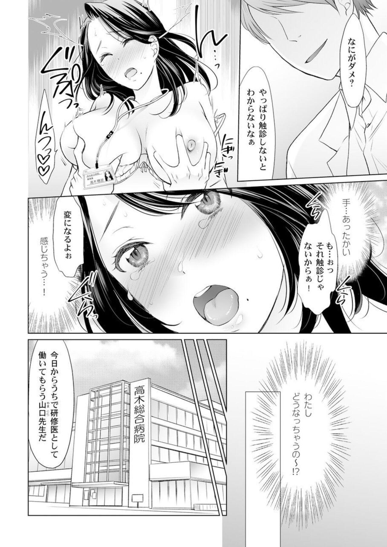 Publico Otona no o Isha Sangokko ～ Oppai no Saki ni Chōshinki Atecha Damē! 1 Breasts - Page 6