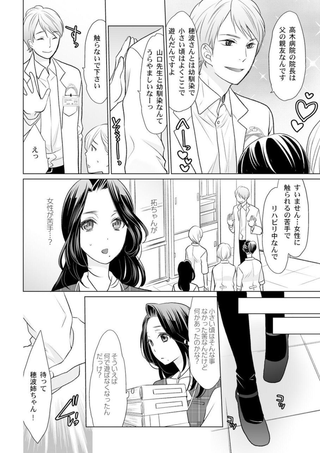 Publico Otona no o Isha Sangokko ～ Oppai no Saki ni Chōshinki Atecha Damē! 1 Breasts - Page 8