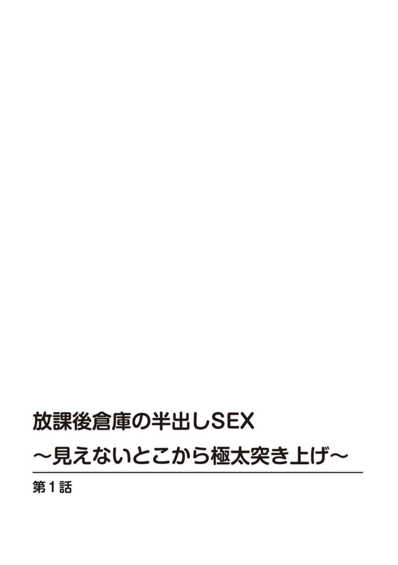 Por Hōkago Sōko no Han Dashi SEX ～ Mienai Toko Kara Gokubuto Tsukiage 1 Asian Babes - Page 2