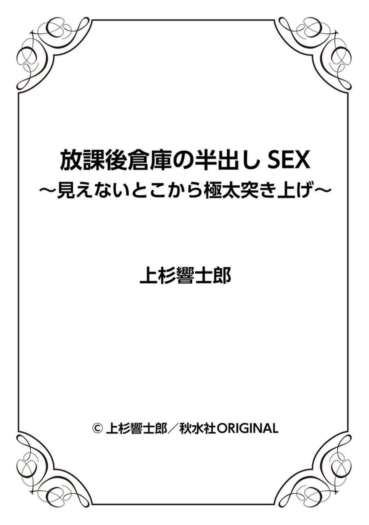 Por Hōkago Sōko no Han Dashi SEX ～ Mienai Toko Kara Gokubuto Tsukiage 1 Asian Babes - Page 27