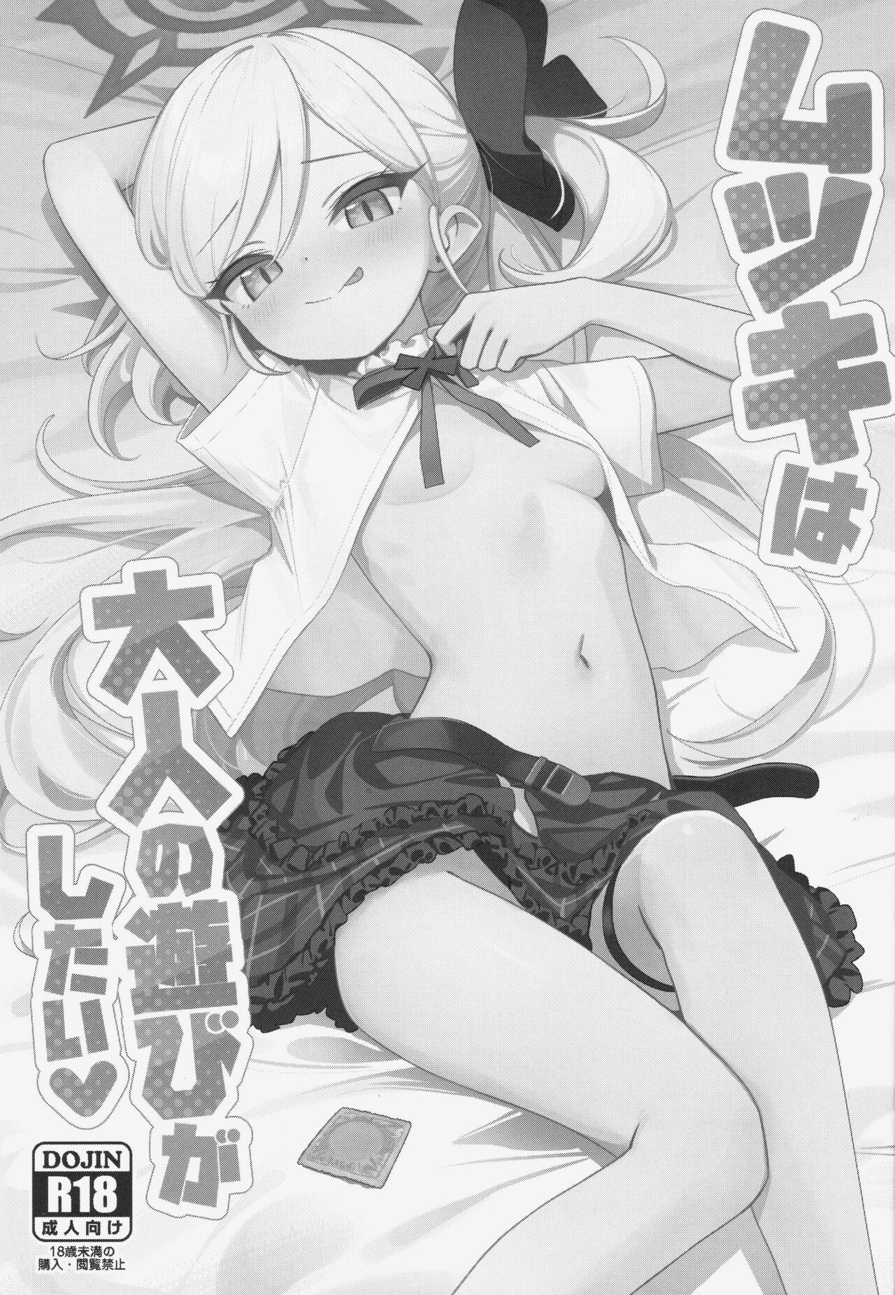Forwomen Mutsuki wa Otona no Asobi ga Shitai - Blue archive Gay Cumjerkingoff - Page 3
