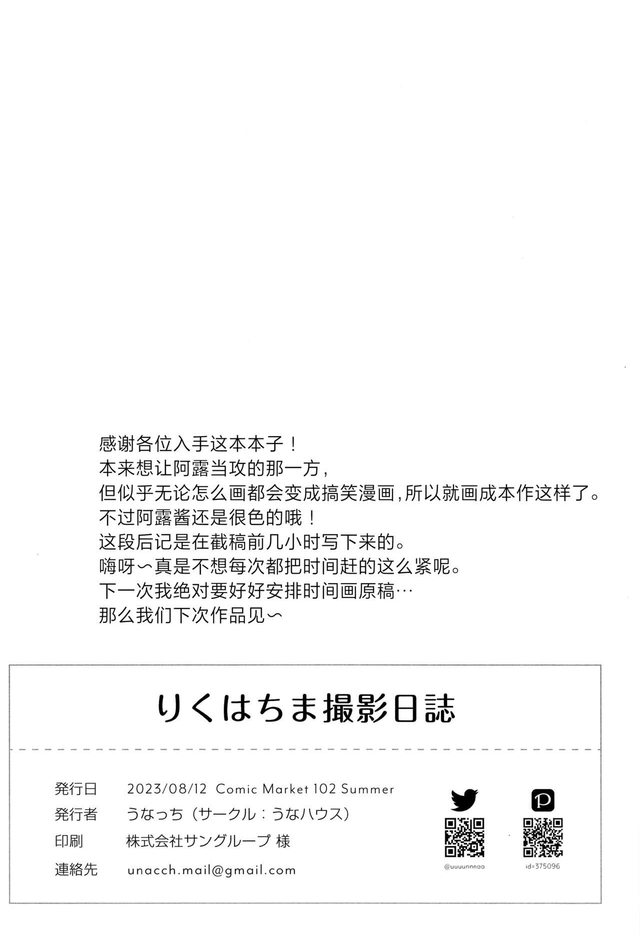 Cum Swallow Rikuhachima Satsuei Nisshi - Blue archive Vecina - Page 22