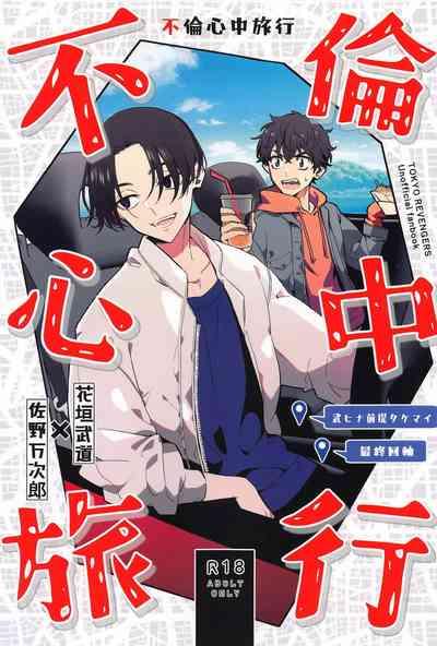 Furin Shinjuu Ryokou 1