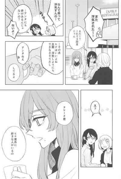 Furin Shinjuu Ryokou 3