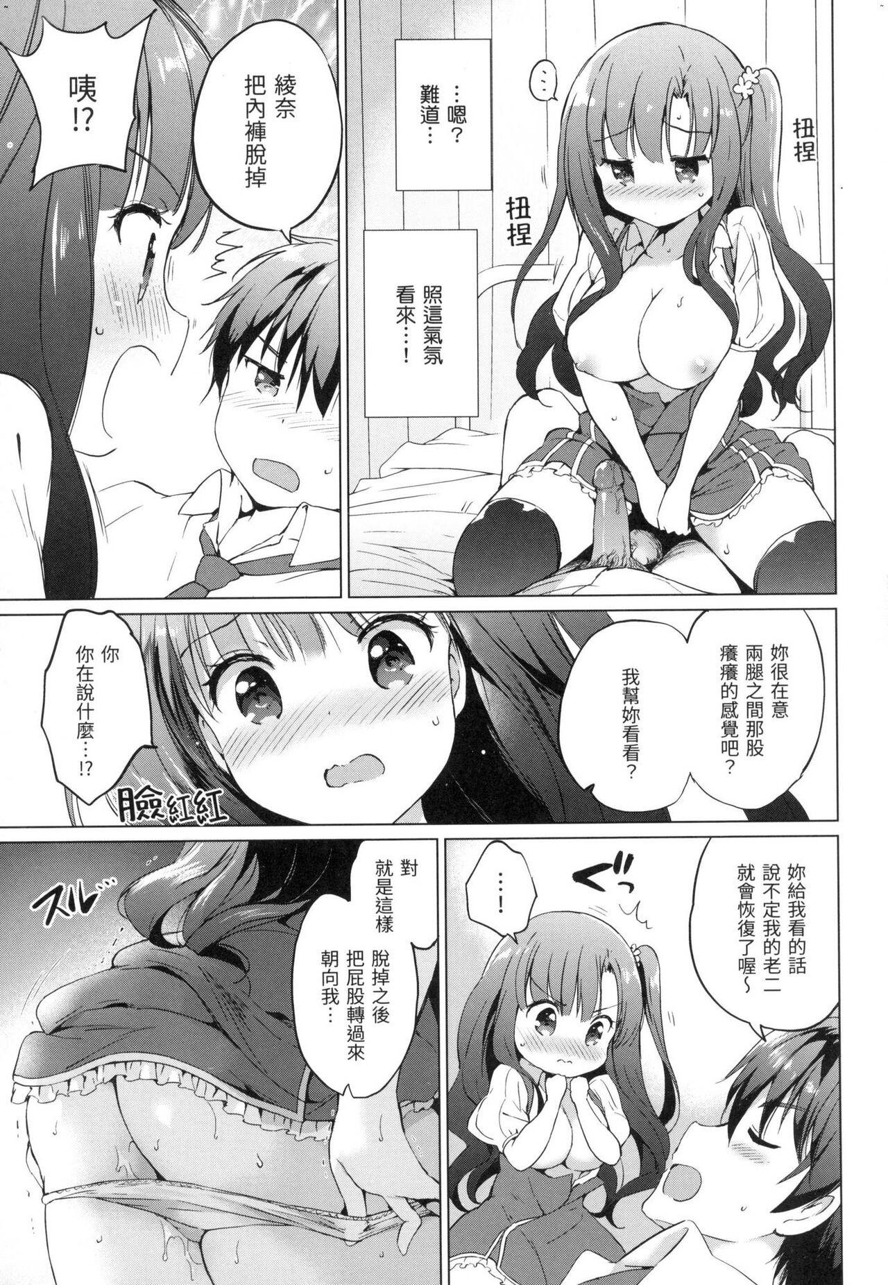 Nijiiro Perfume - Girl's colorful perfume | 虹色香水 - Page 164