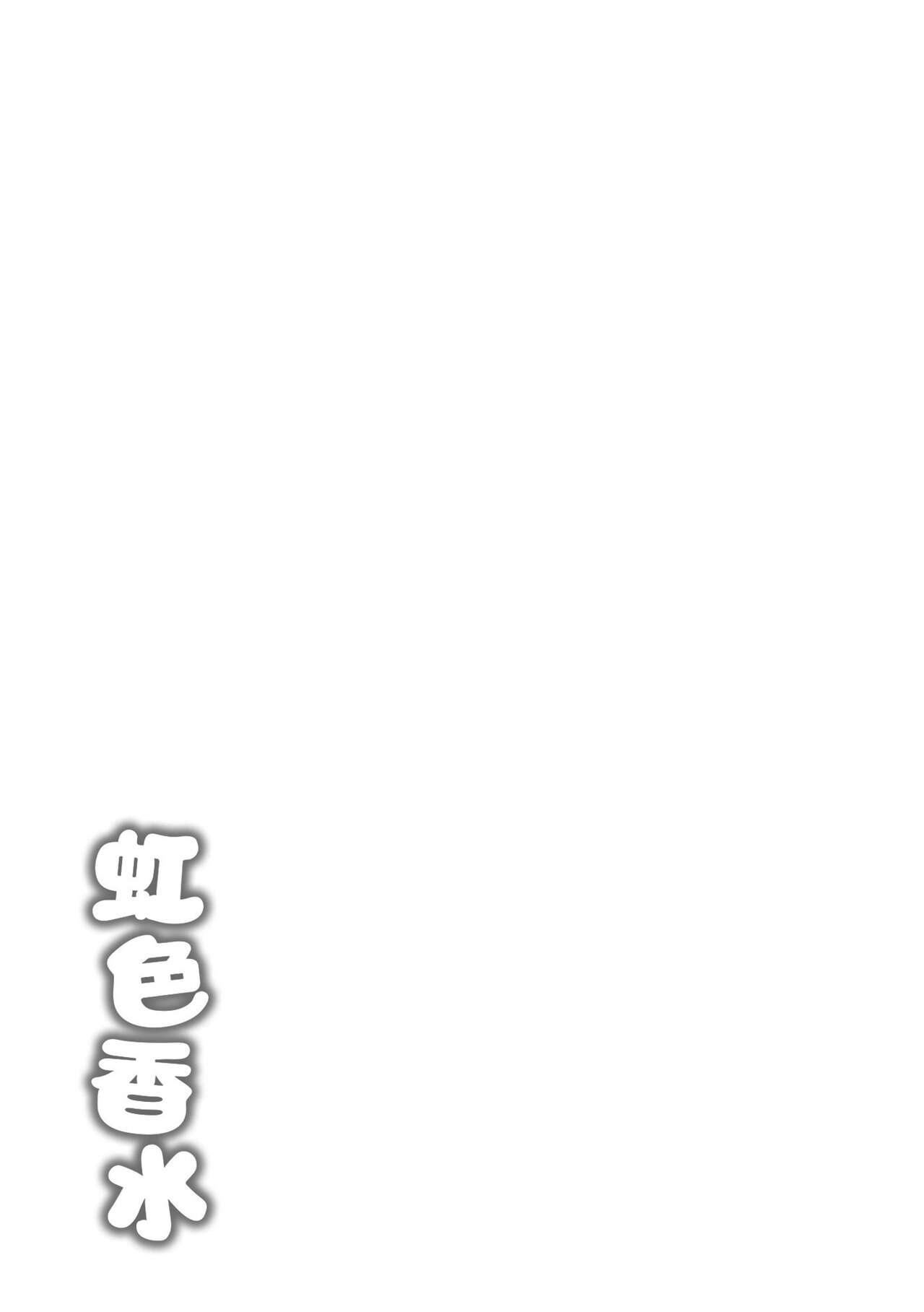 Nijiiro Perfume - Girl's colorful perfume | 虹色香水 - Page 185