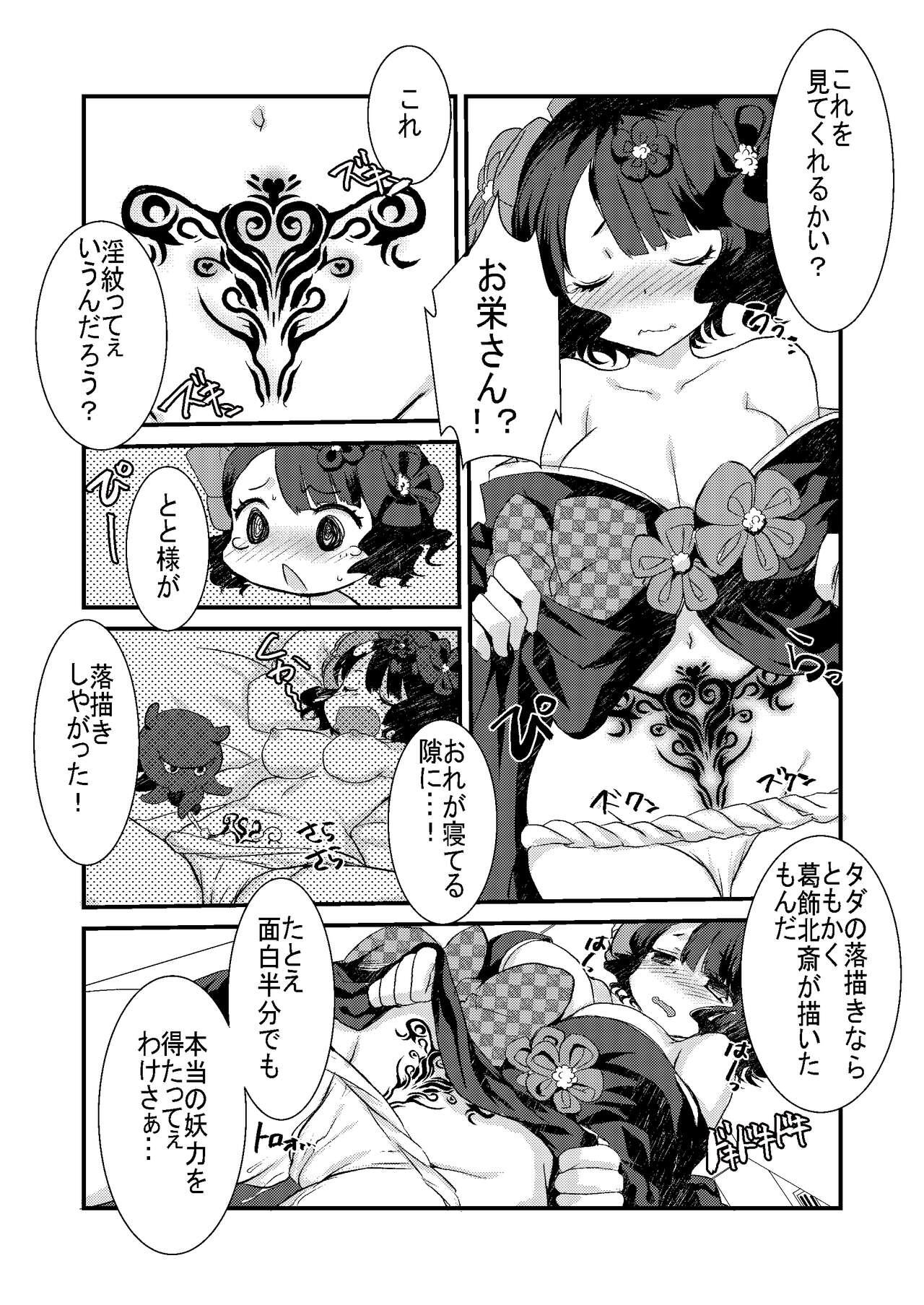 Cogiendo [Nekomarudow (Tadima Yoshikazu)] Oei-san ga Toto-sama ni Inmon Egakarete Master-dono to Icha Love Sukebe suru Hon. (Fate/Grand Order) [Digital] - Fate grand order Doggy - Page 6