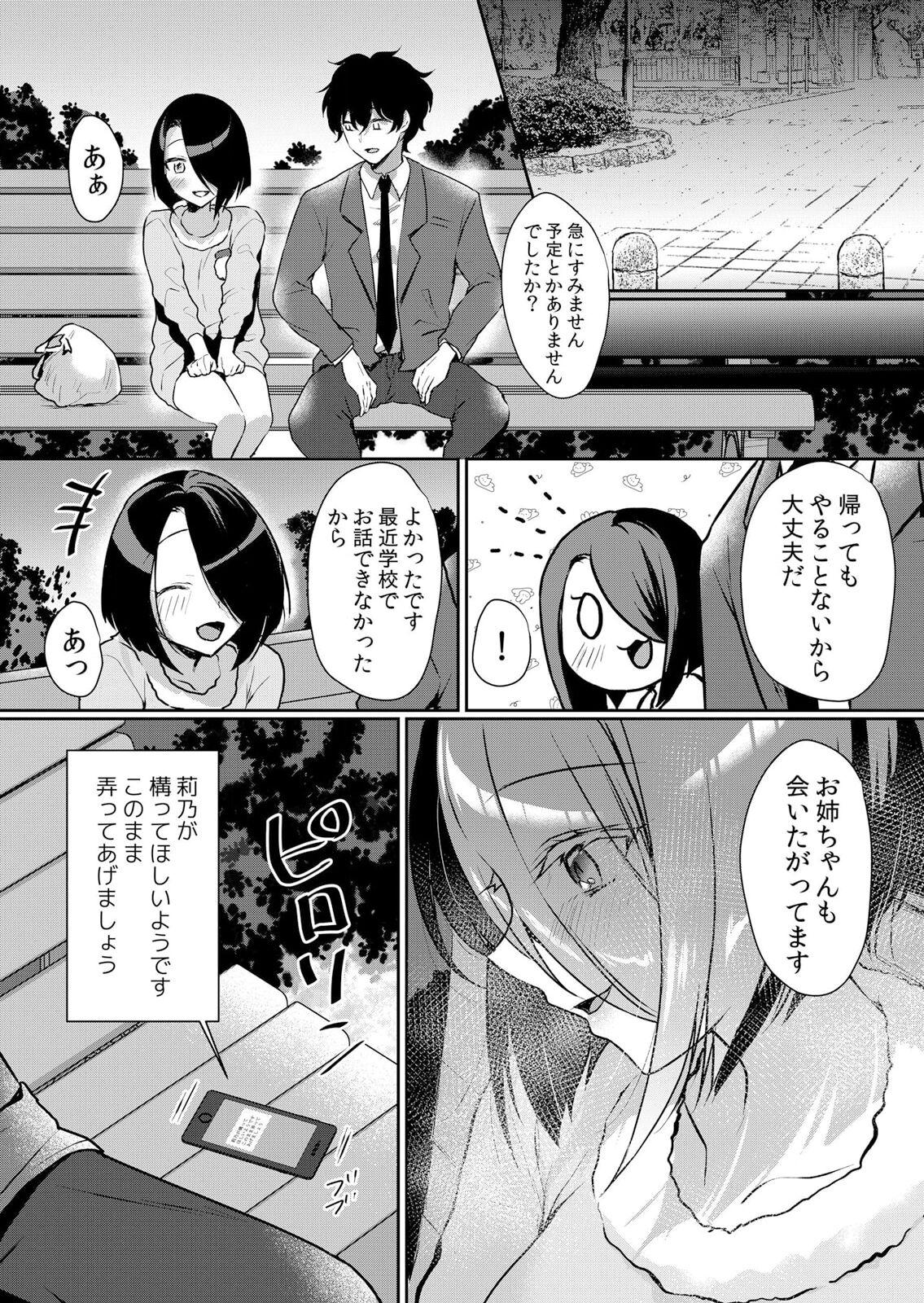 Namaiki JK ni Nakadashi Choukyou ~Mechakucha ni Tsuite, Oku no Hou ni Dashite Ageru ne ch.44 11