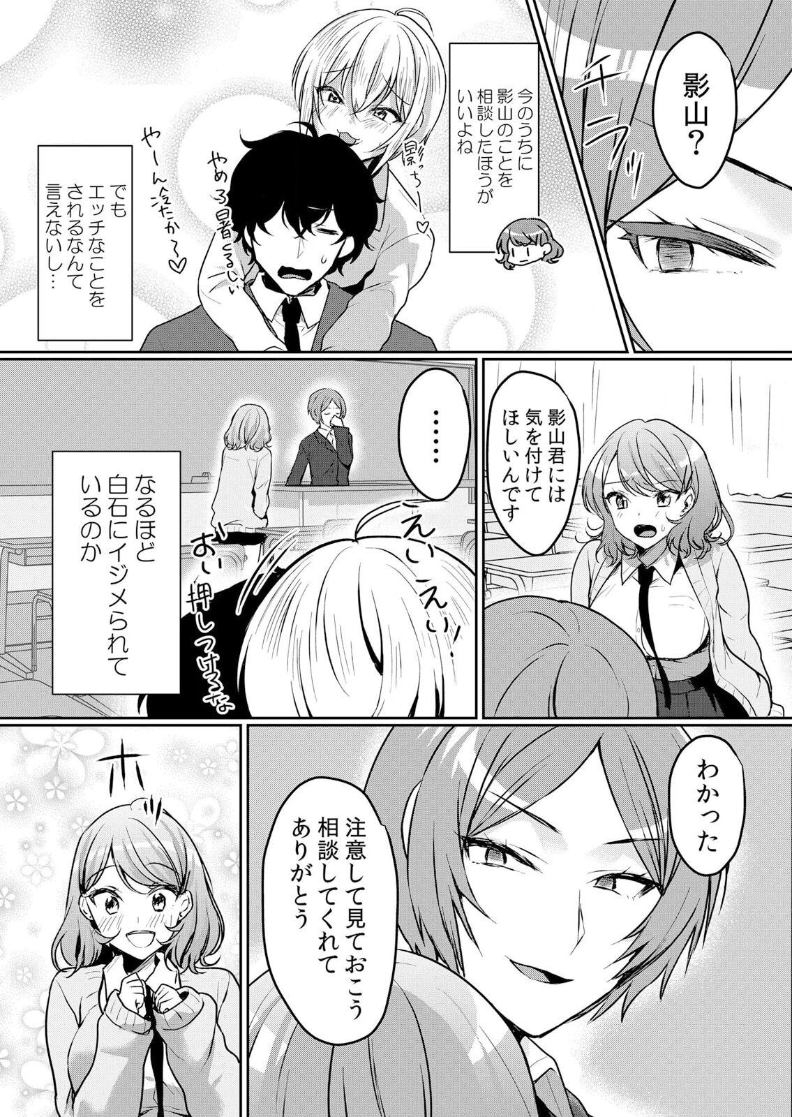 Small Namaiki JK ni Nakadashi Choukyou ~Mechakucha ni Tsuite, Oku no Hou ni Dashite Ageru ne ch.44 Cuck - Page 3