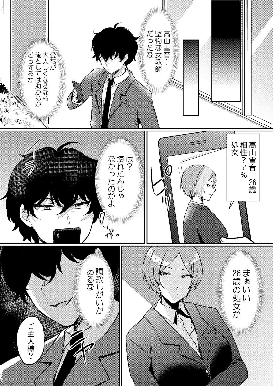 Small Namaiki JK ni Nakadashi Choukyou ~Mechakucha ni Tsuite, Oku no Hou ni Dashite Ageru ne ch.44 Cuck - Page 6