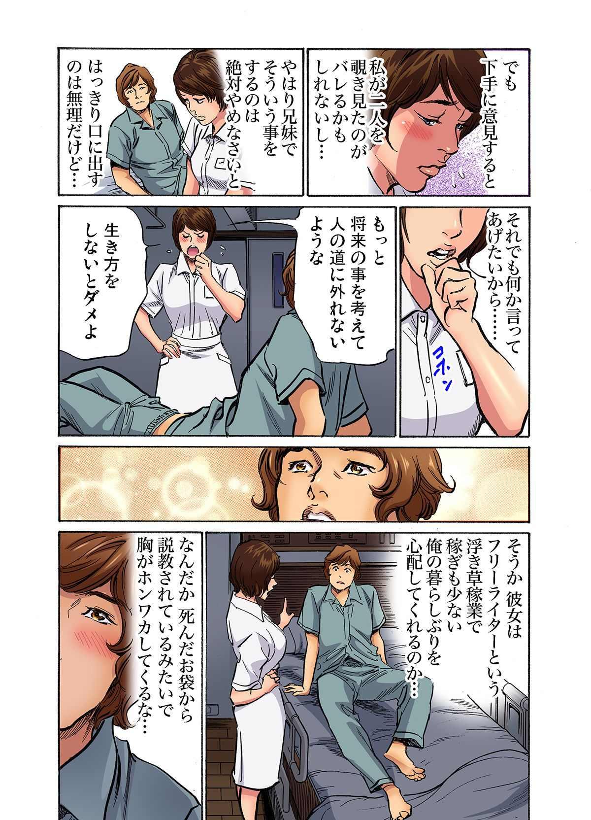 [Hazuki Kaoru] Gikei ni Yobai o Sareta Watashi wa Ikudotonaku Zecchou o Kurikaeshita (full color) 1-13 [Decensored] 453