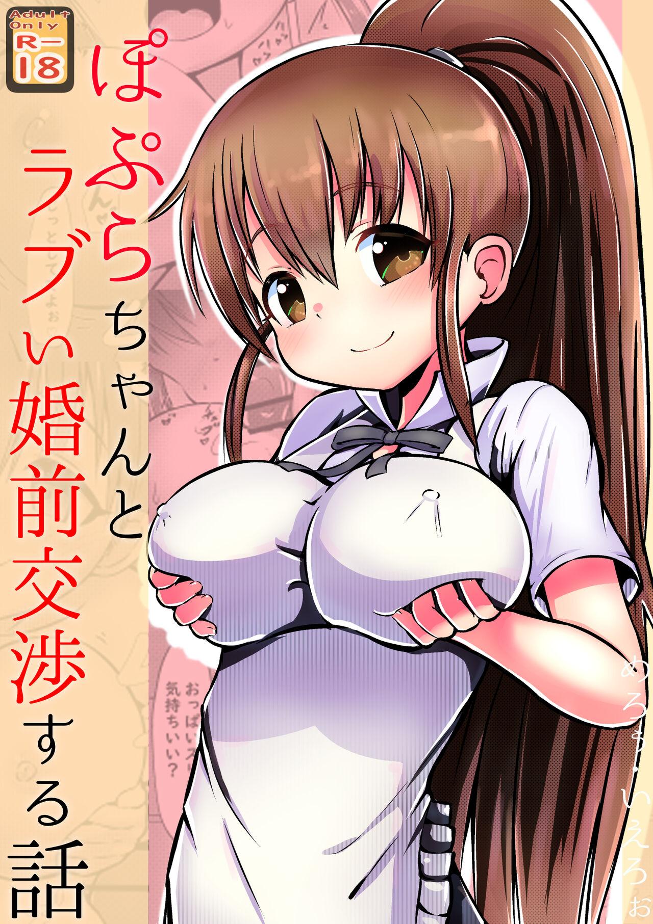 Chica Poplar-chan to Rabui Konzenkoushou Suru Hanashi - Working Virginity - Picture 1
