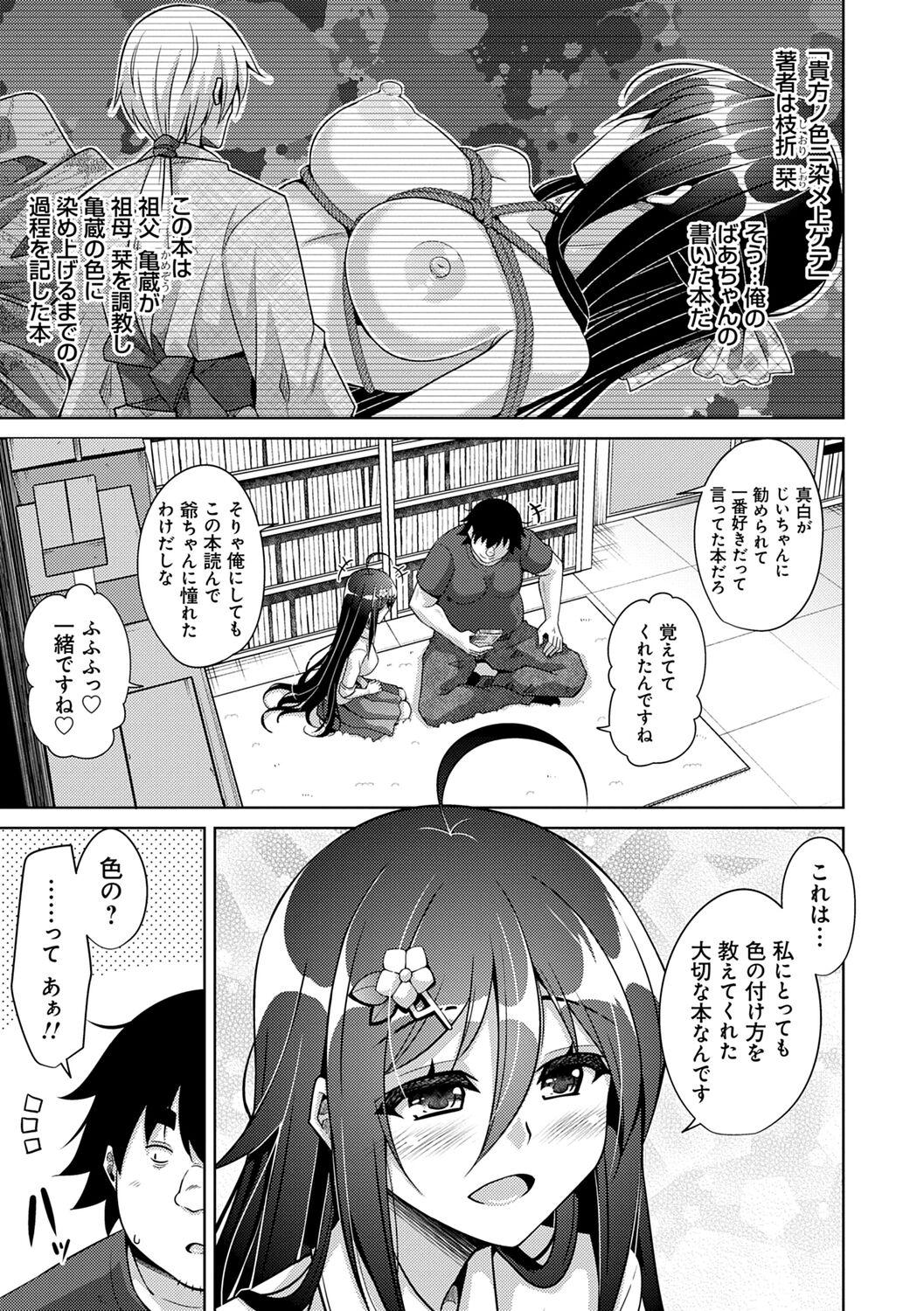 Kosho ni Umamoreta Mesu no Hana 176