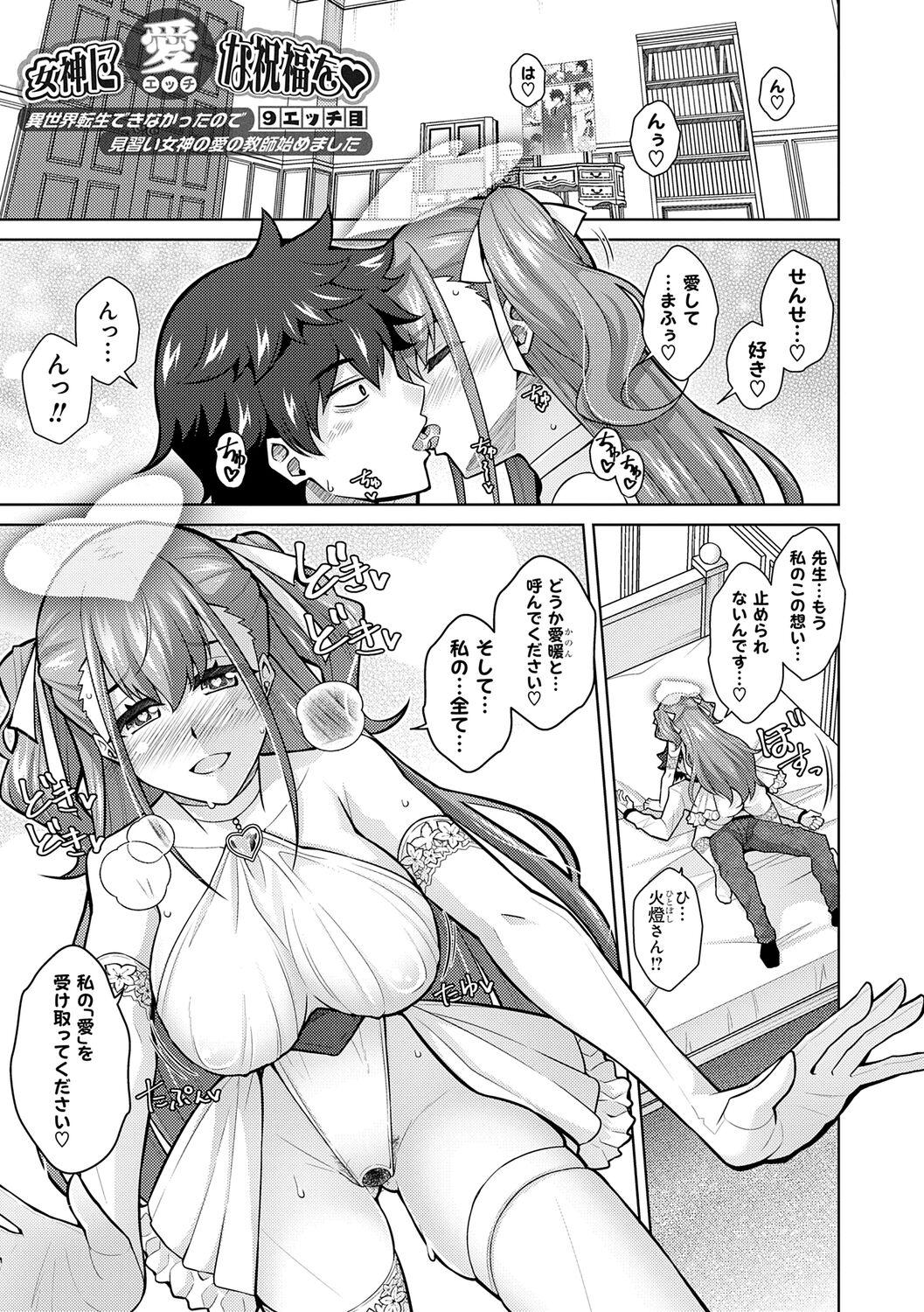 Megami ni Ecchi na Shukufuku o - Erotic Blessings to the Goddess 150