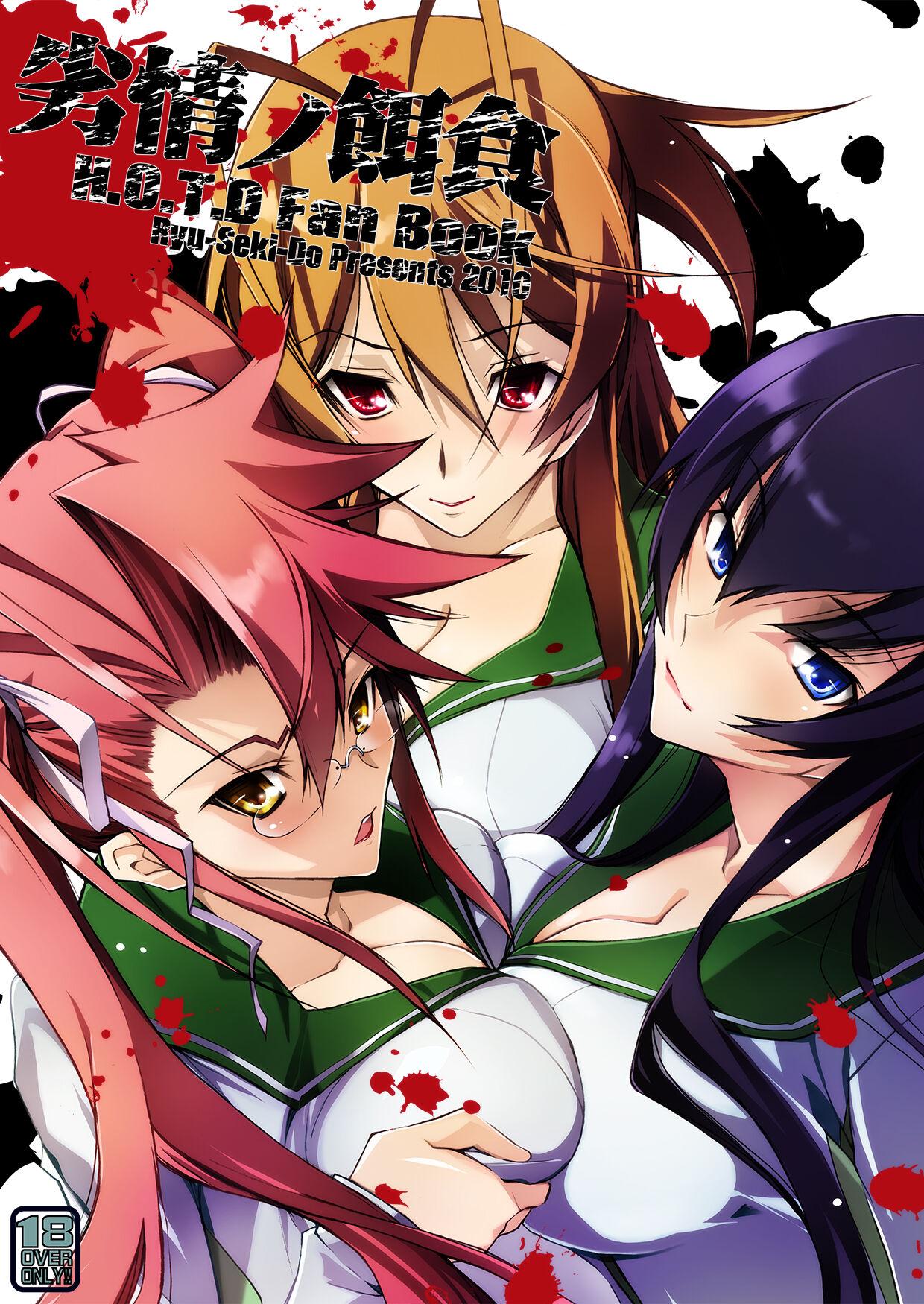 Best Blowjobs Ever Retsujou no Ejiki - Highschool of the dead Doggy - Picture 1