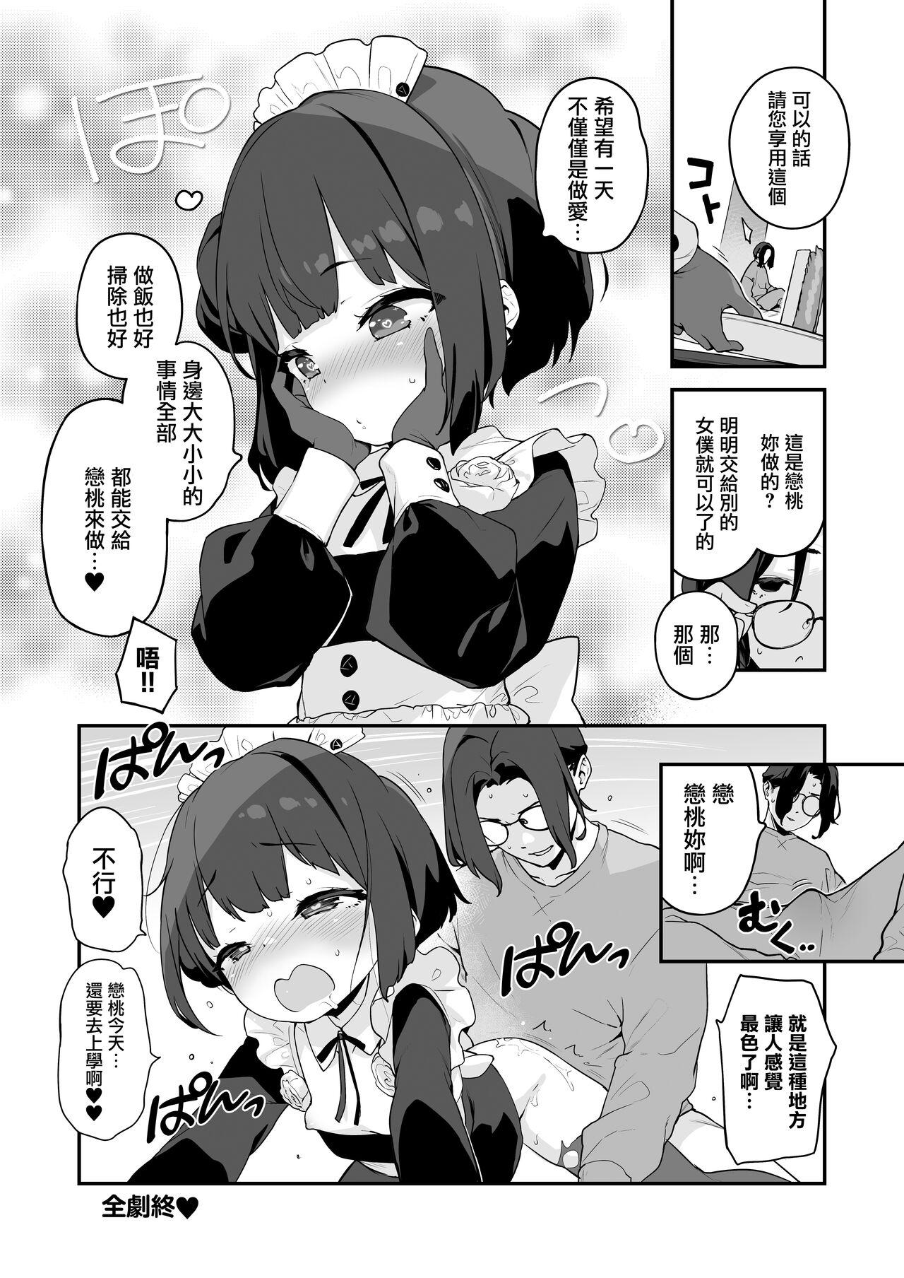 Sexcams Komomo wa Goshujinsama Senyo no Ryoana Nikubenki Loli Maid - Original Ass Fucked - Page 56