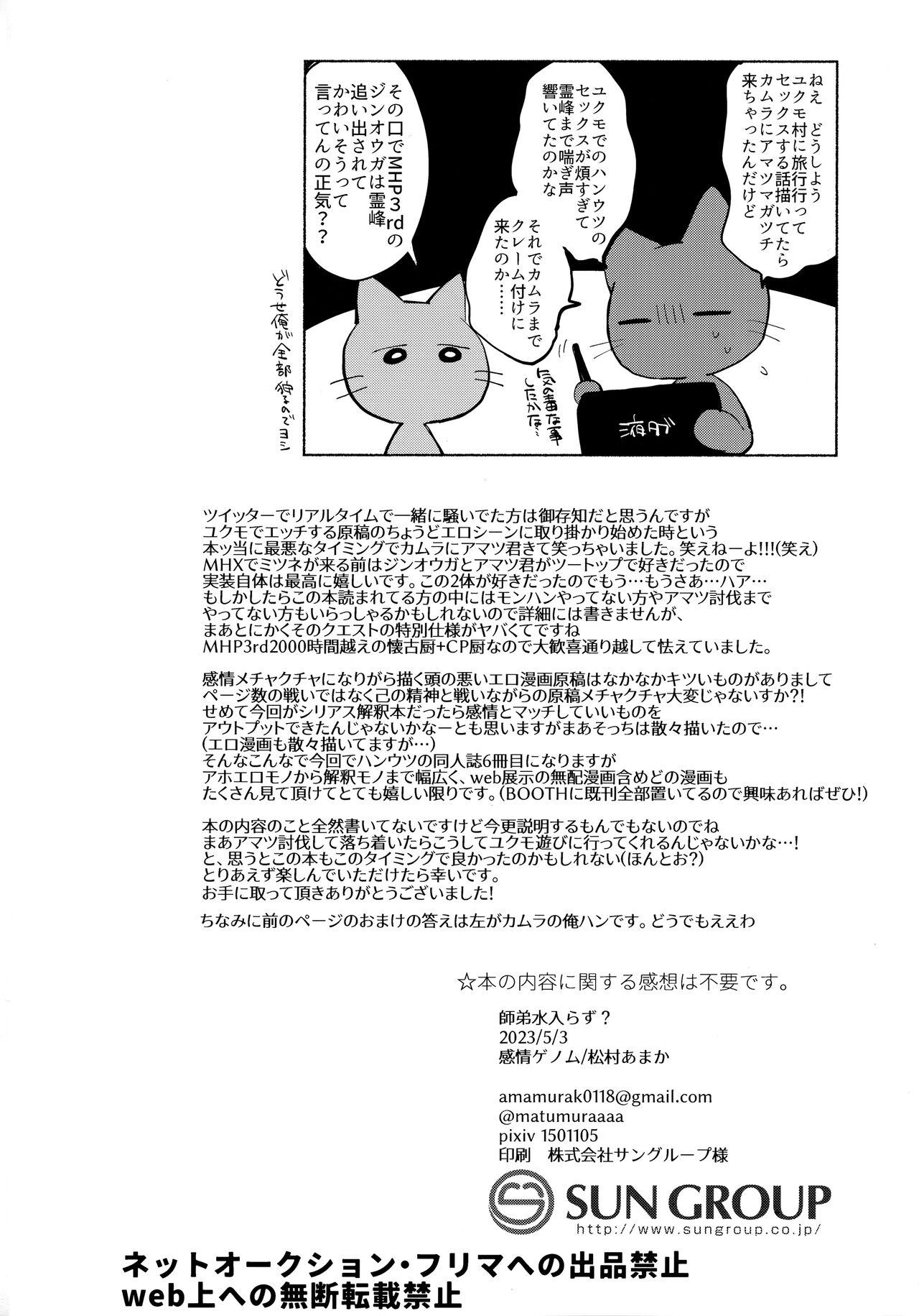 Femdom Pov Shitei Mizuirazu？ - Monster hunter Analsex - Page 33