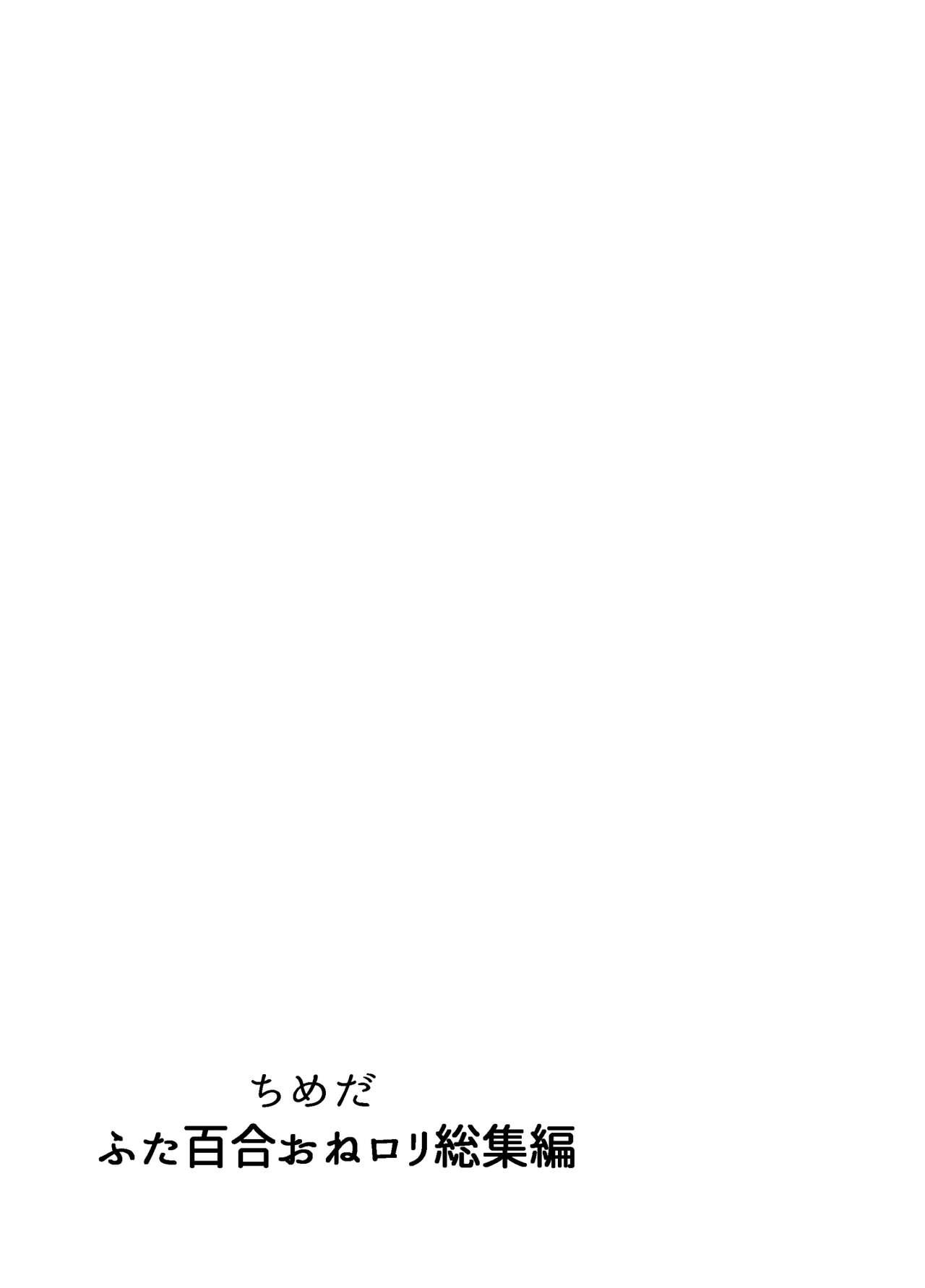 Futanari Yuri Soushuuhen futanari deka onna × chibi onna no atsui seikoui 125