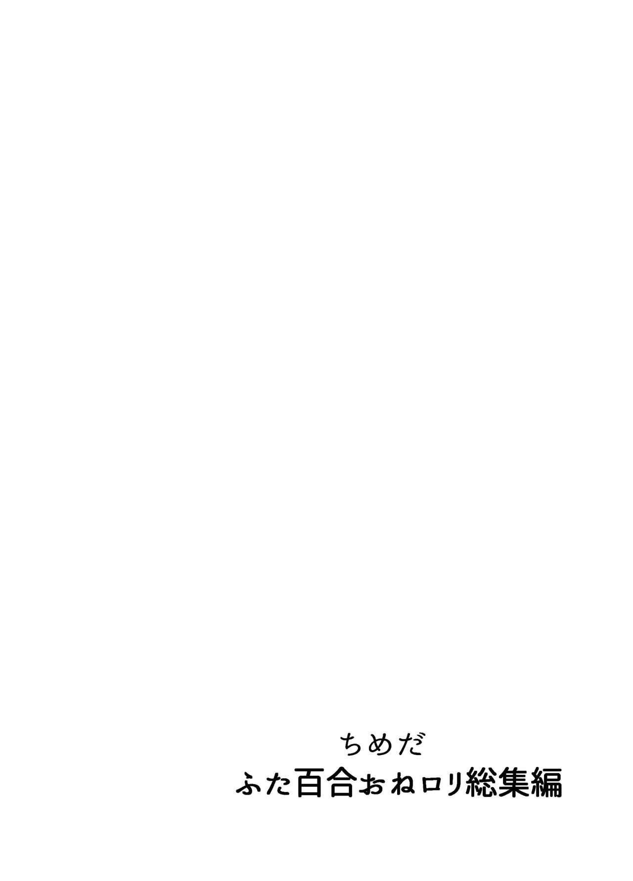 Futanari Yuri Soushuuhen futanari deka onna × chibi onna no atsui seikoui 126