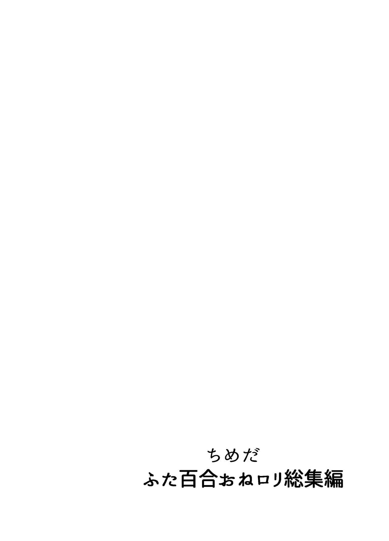 Futanari Yuri Soushuuhen futanari deka onna × chibi onna no atsui seikoui 260