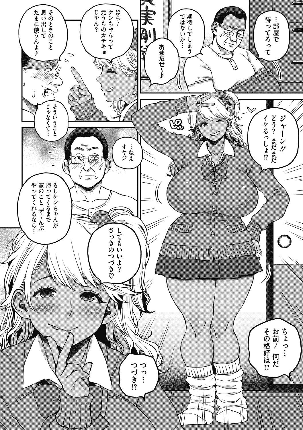 Forwomen [Muronaga Chaashuu] Nikudan gyaru yome, gifu (oyaji) o kuu [Digital] Free Fuck - Page 10