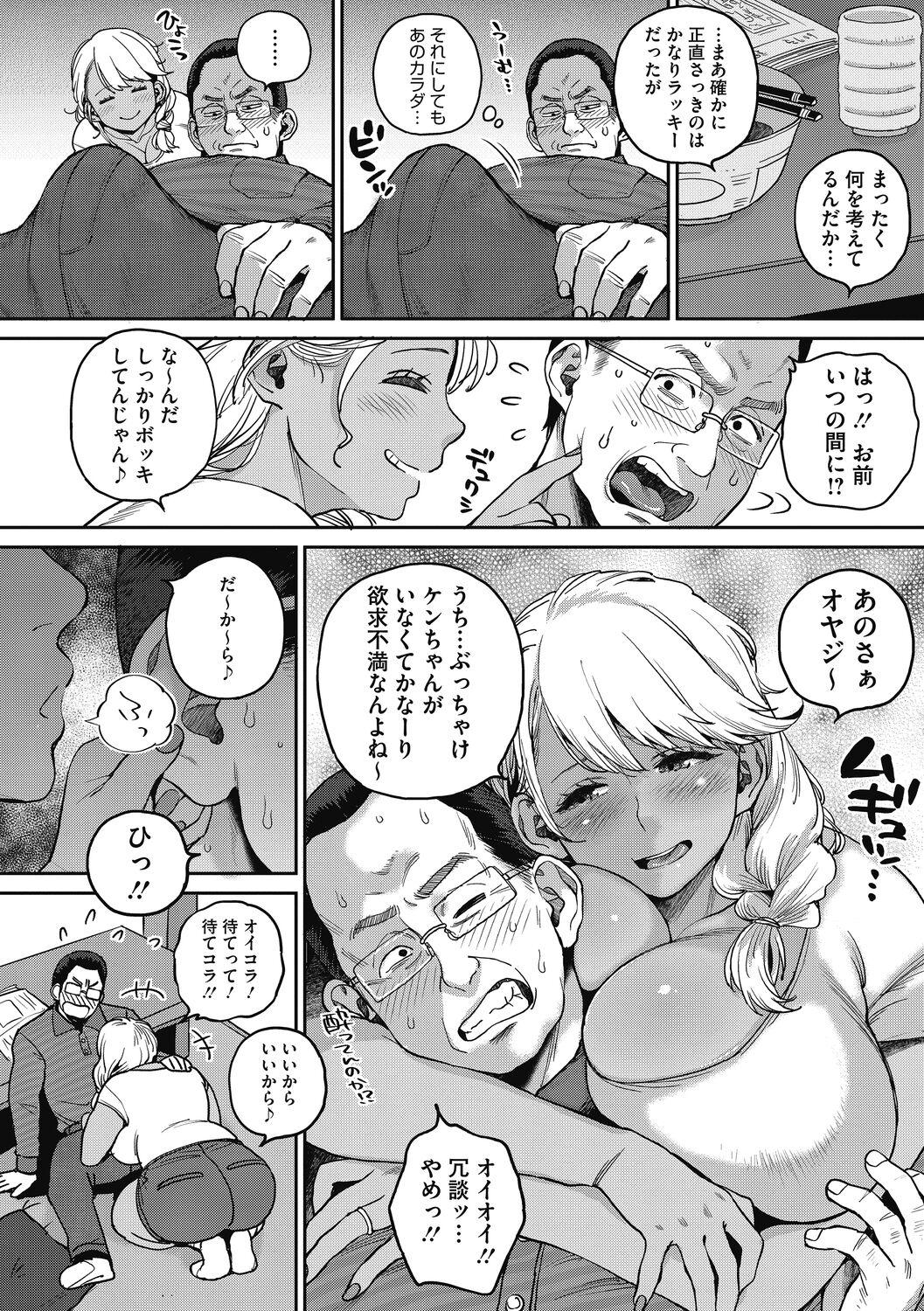 Forwomen [Muronaga Chaashuu] Nikudan gyaru yome, gifu (oyaji) o kuu [Digital] Free Fuck - Page 6