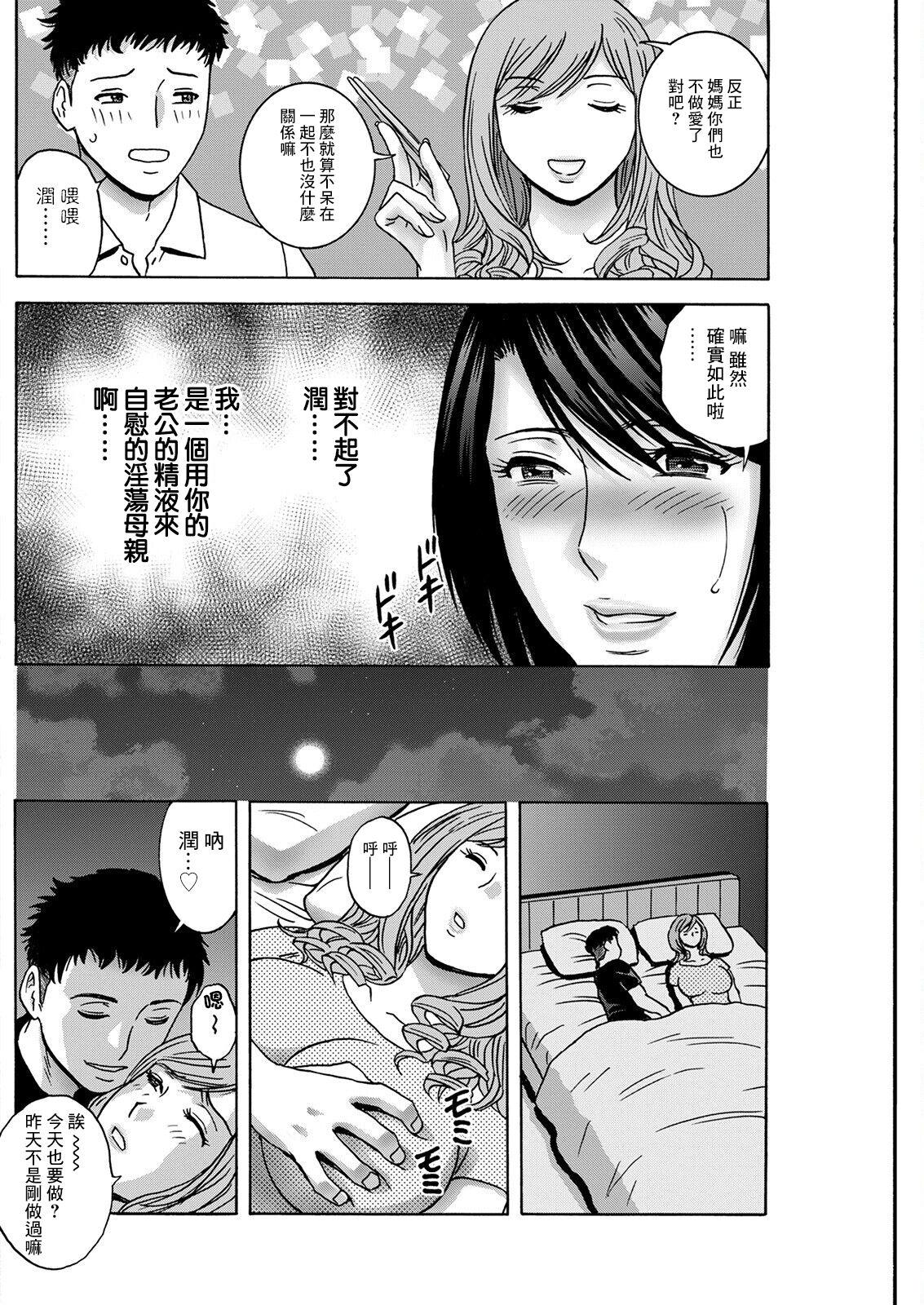 Torokeru Yome Haha Ch. 1 13