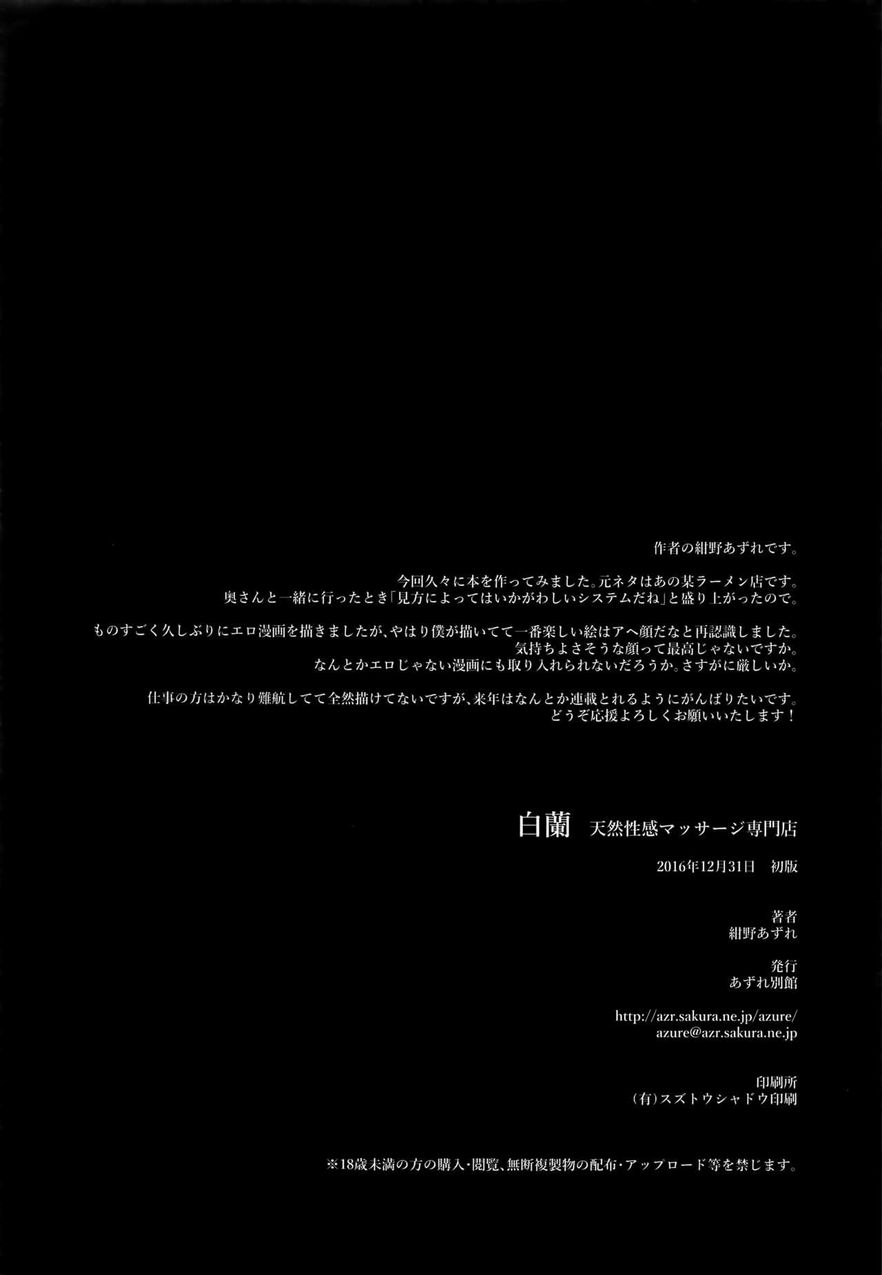 Byakuran - Tennen Seikan Massage Senmonten - Page 25