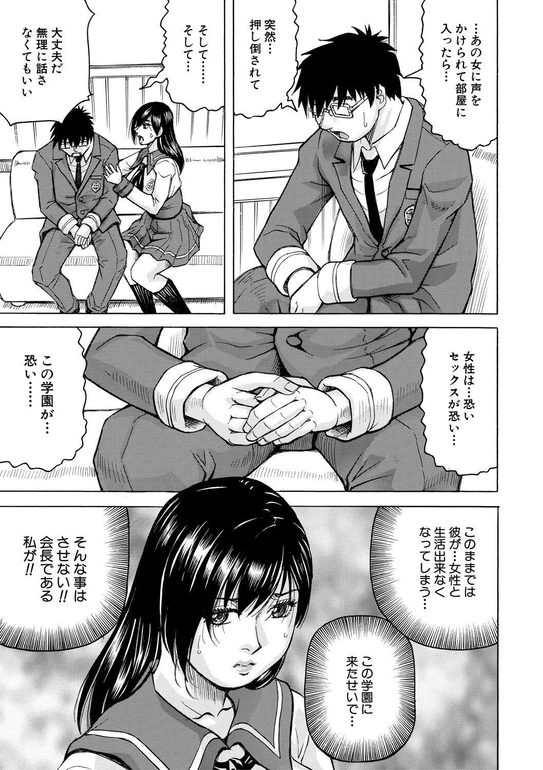 Fetish Mesu Ochi Gakuen Dicksucking - Page 11