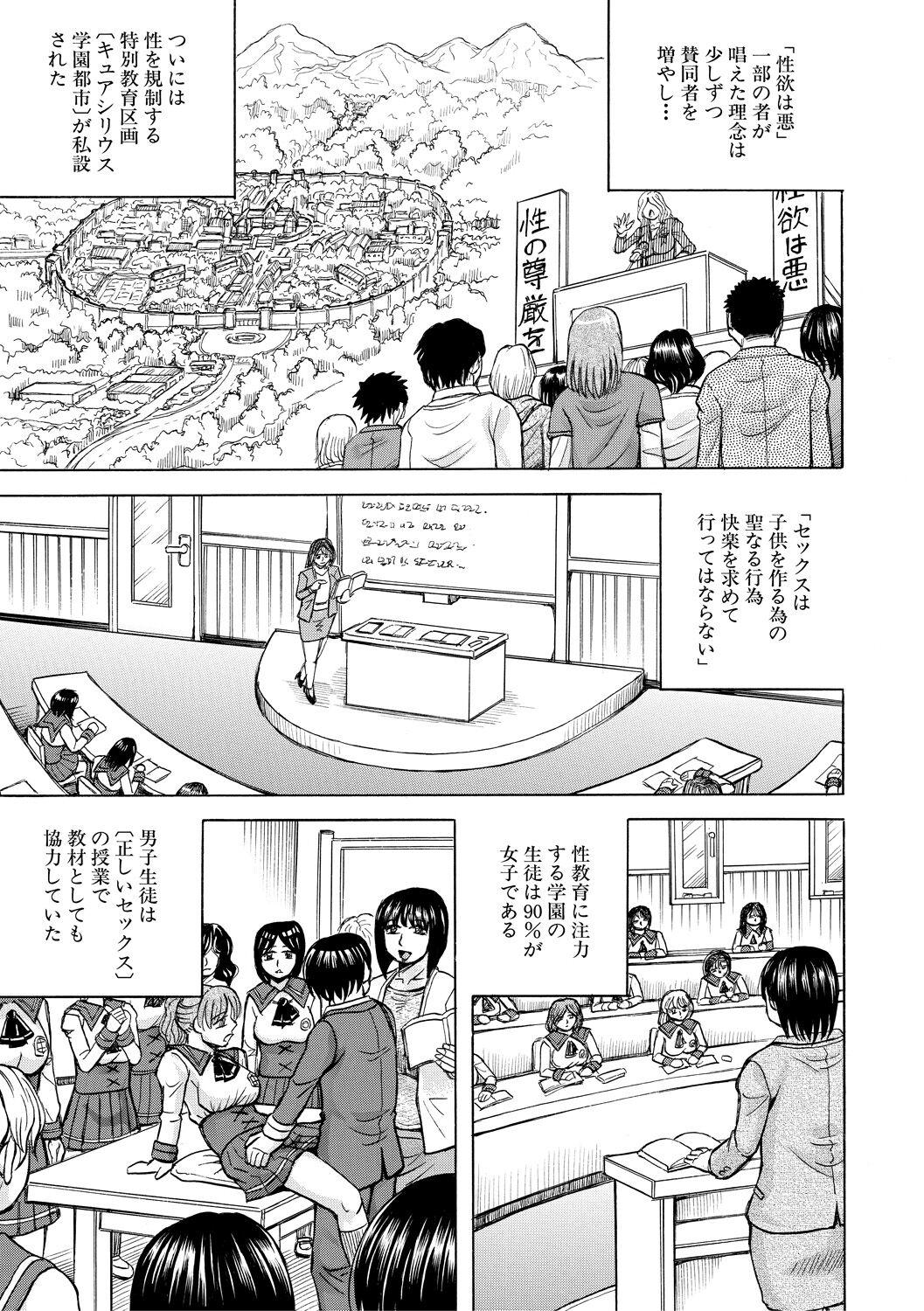 Wives Mesu Ochi Gakuen Ejaculations - Page 3