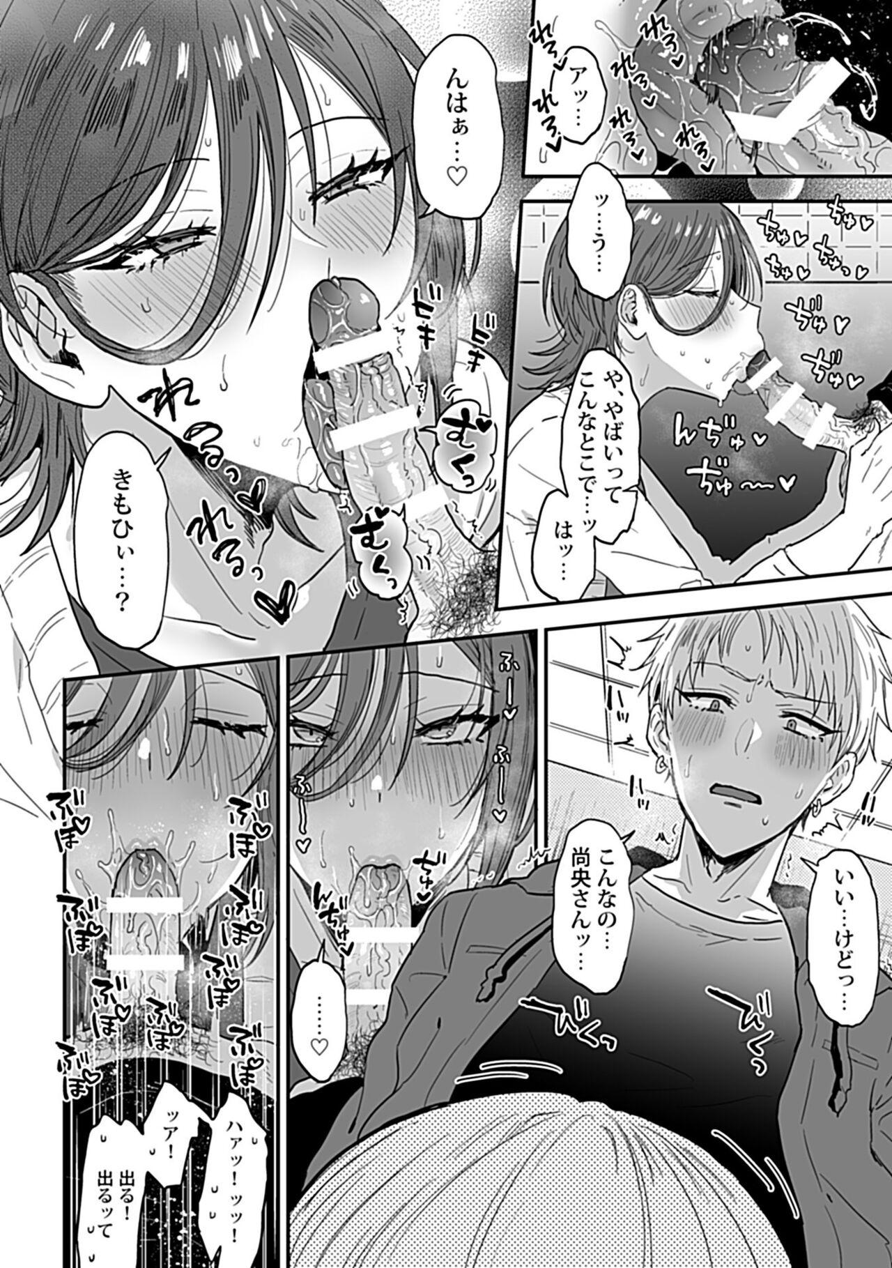 Piroca [Ainaryumu] Tonari no Ecchi na Onii-san. 2 [R18 Ban] - The sexy boy who lives in the next! Ex Gf - Page 12