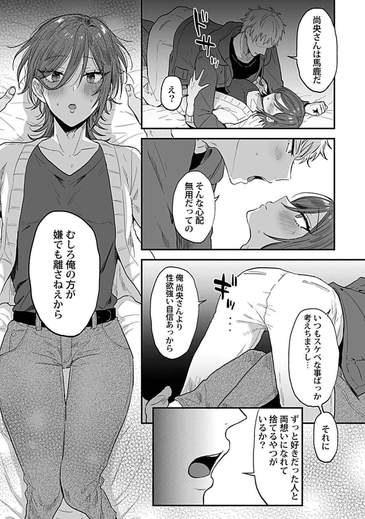 [Ainaryumu] Tonari no Ecchi na Onii-san. 2 [R18 Ban] - The sexy boy who lives in the next! 16