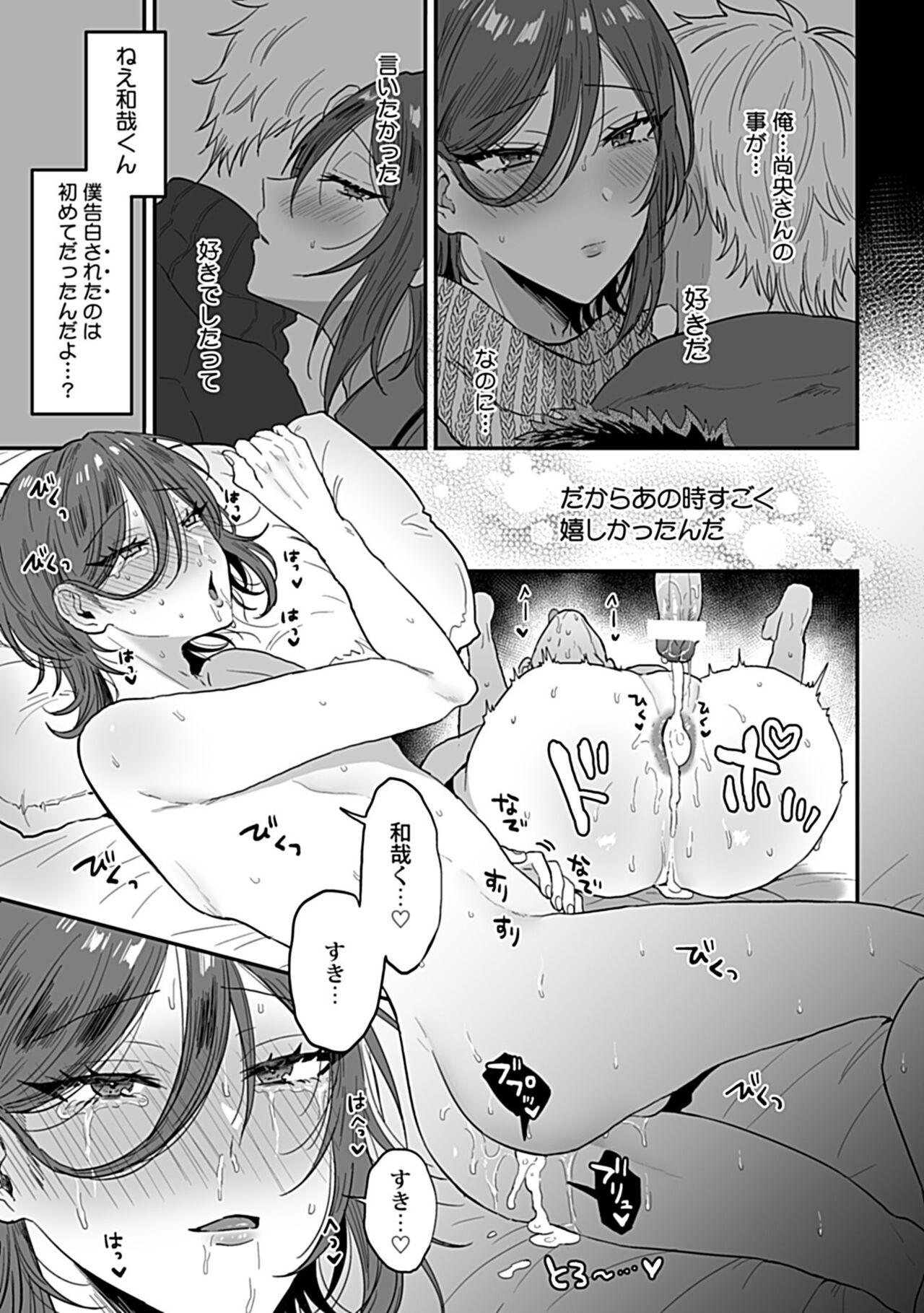 [Ainaryumu] Tonari no Ecchi na Onii-san. 2 [R18 Ban] - The sexy boy who lives in the next! 26