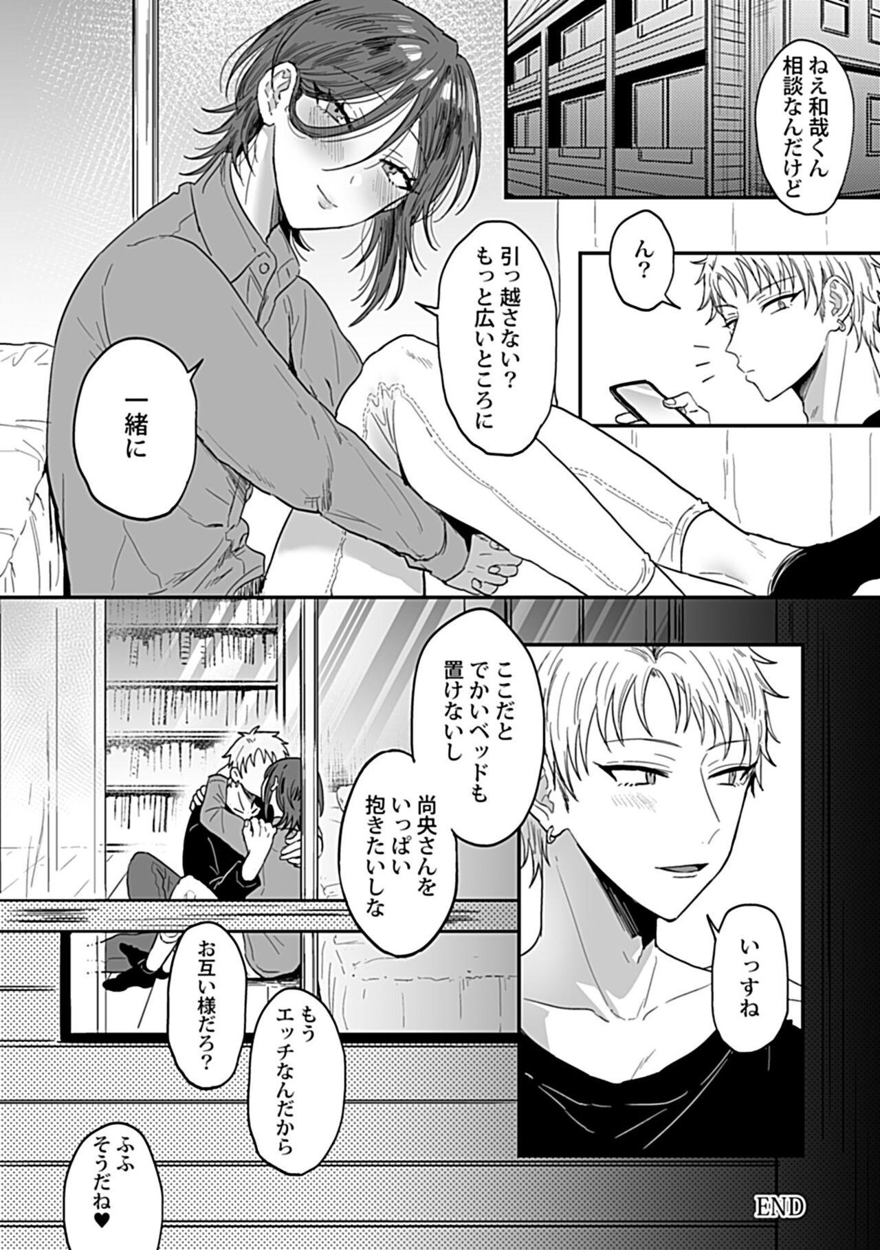 Piroca [Ainaryumu] Tonari no Ecchi na Onii-san. 2 [R18 Ban] - The sexy boy who lives in the next! Ex Gf - Page 28