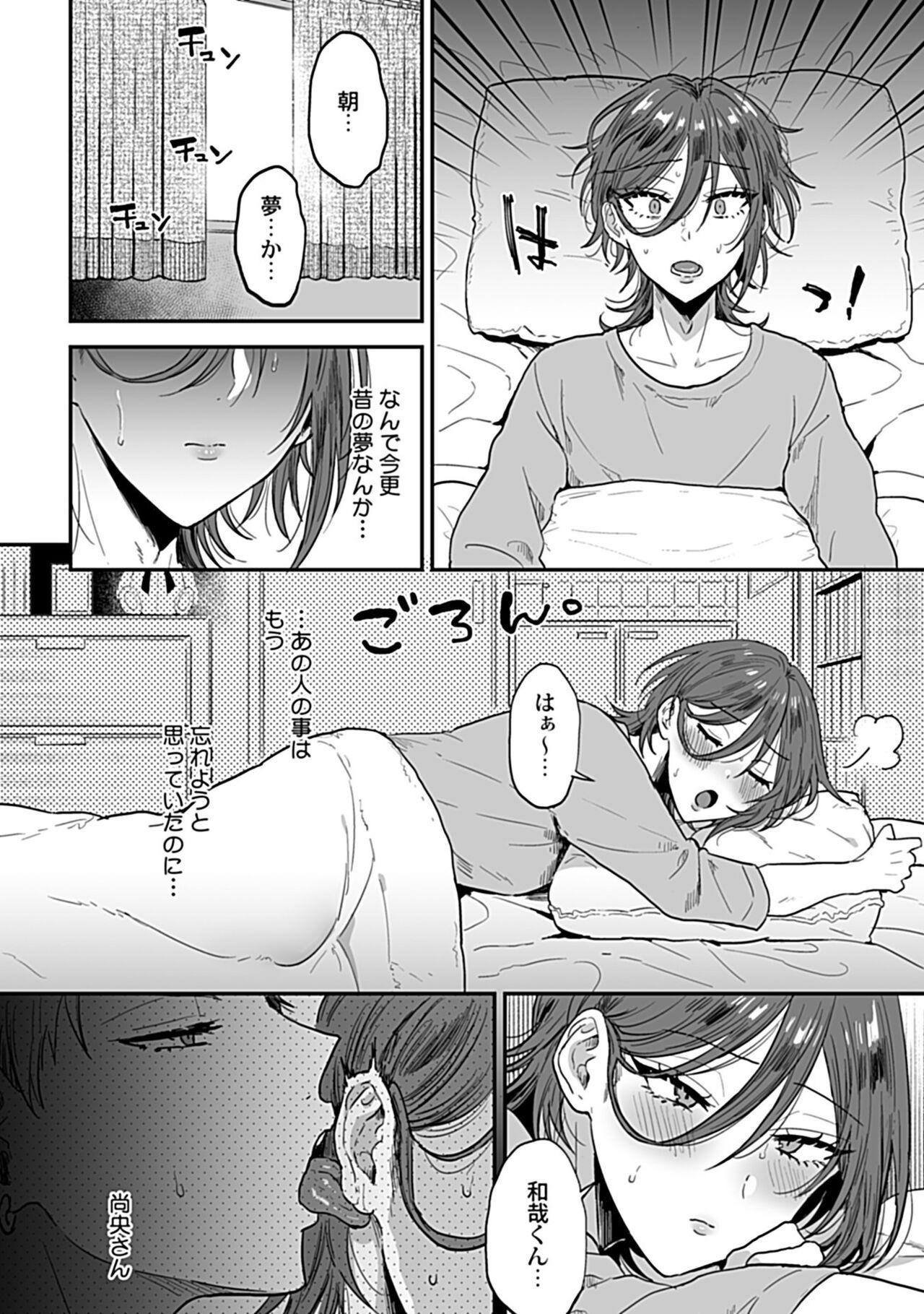 Piroca [Ainaryumu] Tonari no Ecchi na Onii-san. 2 [R18 Ban] - The sexy boy who lives in the next! Ex Gf - Page 4