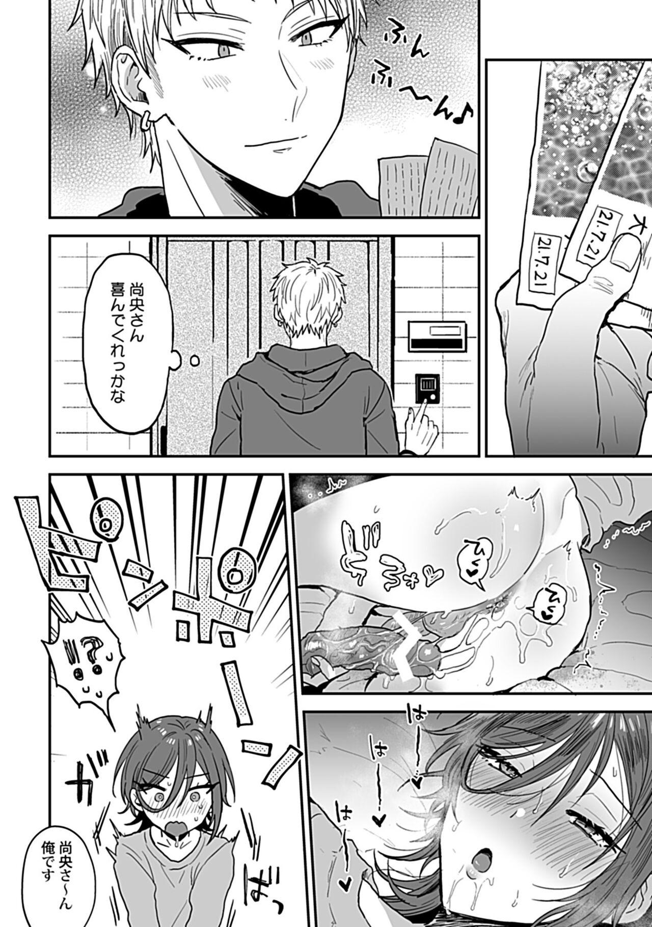 Piroca [Ainaryumu] Tonari no Ecchi na Onii-san. 2 [R18 Ban] - The sexy boy who lives in the next! Ex Gf - Page 6