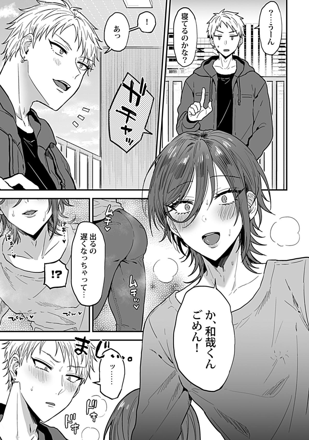 Piroca [Ainaryumu] Tonari no Ecchi na Onii-san. 2 [R18 Ban] - The sexy boy who lives in the next! Ex Gf - Page 7