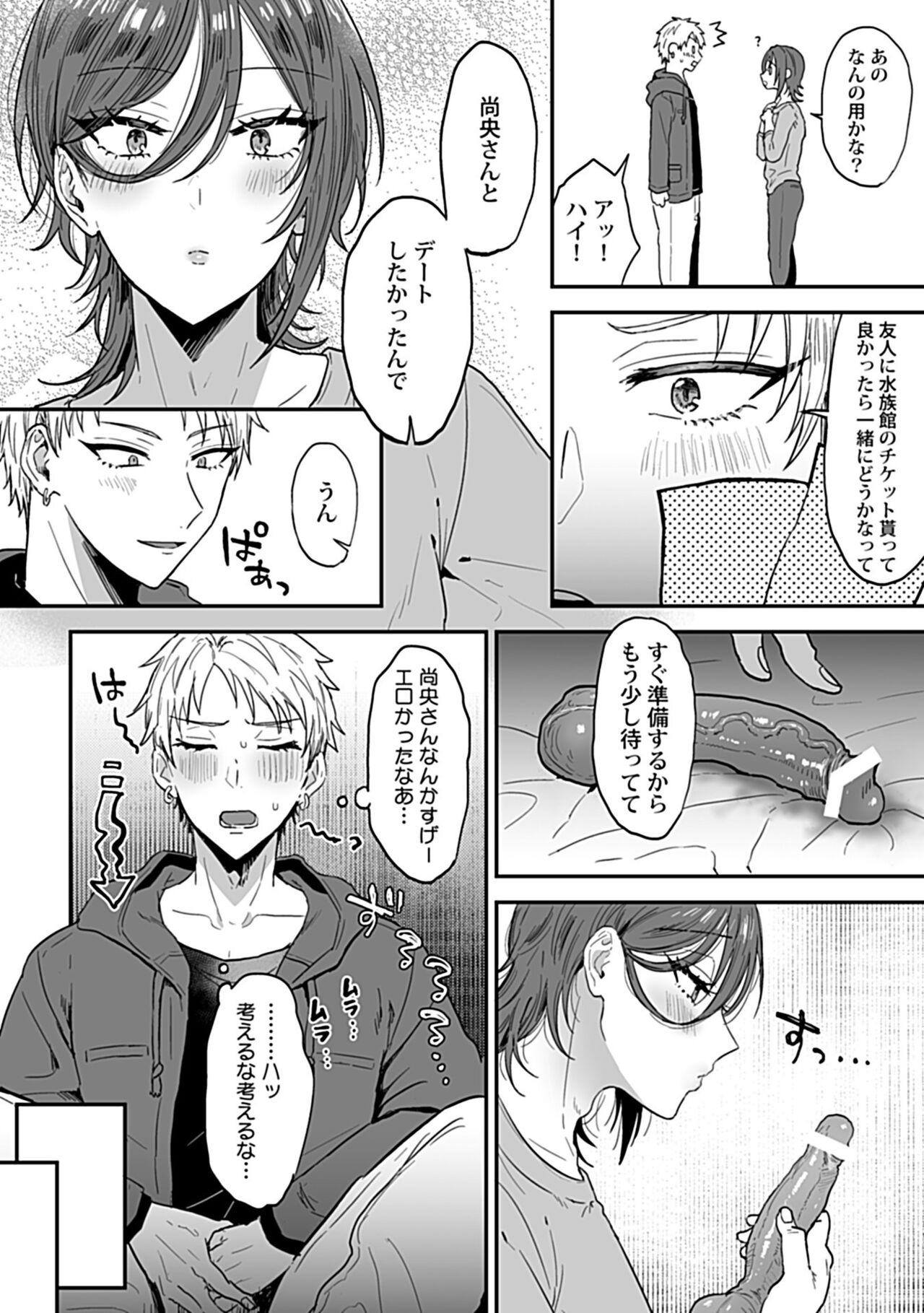 Piroca [Ainaryumu] Tonari no Ecchi na Onii-san. 2 [R18 Ban] - The sexy boy who lives in the next! Ex Gf - Page 8