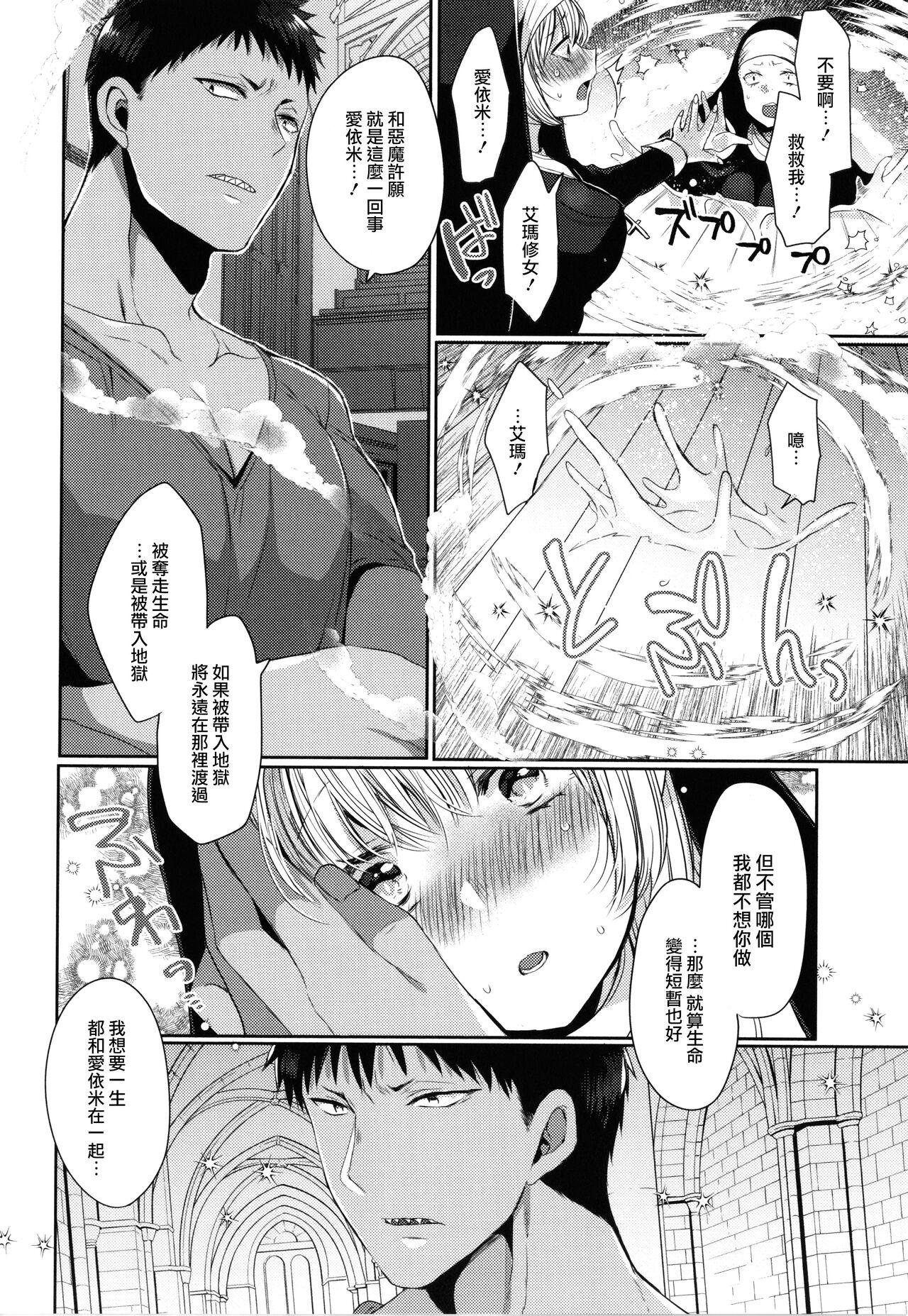 Underwear Mameko] Akuma to no Love Love Kyoudou Seikatsu Ch. 8 Women Sucking Dick - Page 12