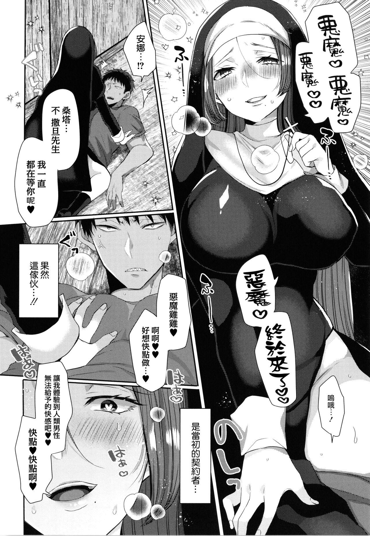 Underwear Mameko] Akuma to no Love Love Kyoudou Seikatsu Ch. 8 Women Sucking Dick - Page 4