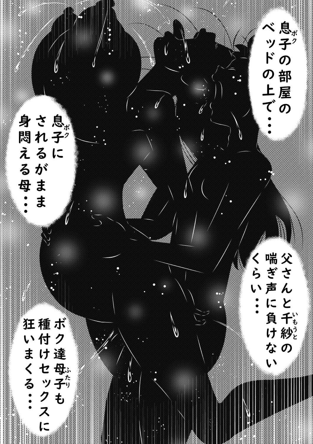 [Milkdou Shoukai (Milk Koubou)] Oyako (Futari) to Boshi (Futari). Imouto ga Tou-san no Tsuma ni  Natta node, Boku wa Kaa-san o Tsuma ni Shimasu... 23