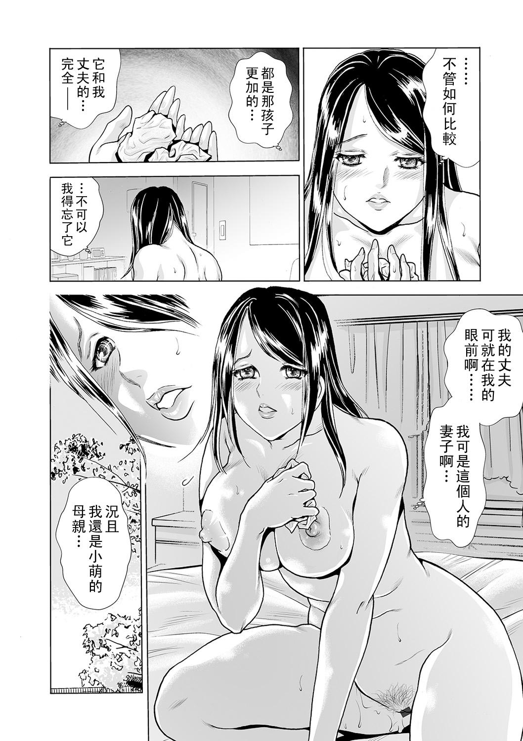 [Fujita Jun] Hahaoya no Kamen ~Musume Kareshi o NTR~ Scene. 1 (Web Comic Toutetsu Vol. 55) [Chinese] 11