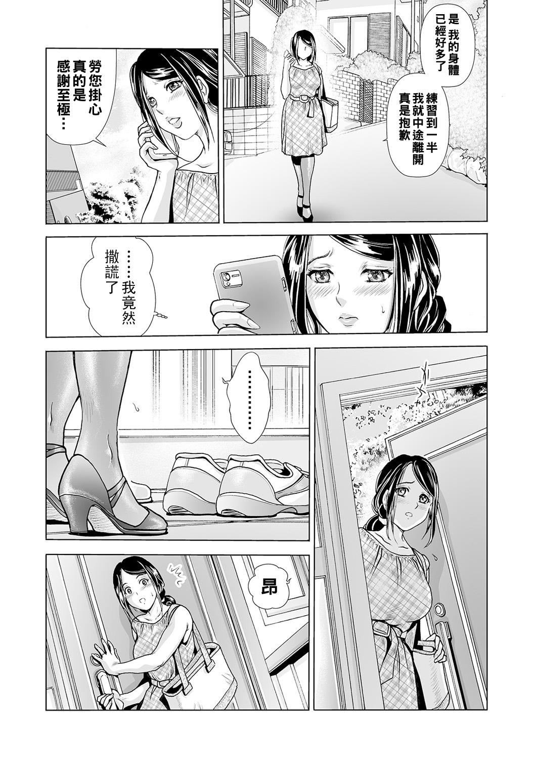 [Fujita Jun] Hahaoya no Kamen ~Musume Kareshi o NTR~ Scene. 1 (Web Comic Toutetsu Vol. 55) [Chinese] 12