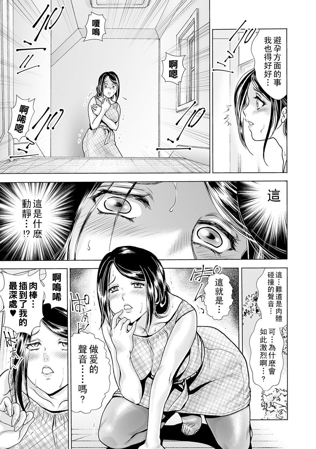 [Fujita Jun] Hahaoya no Kamen ~Musume Kareshi o NTR~ Scene. 1 (Web Comic Toutetsu Vol. 55) [Chinese] 14
