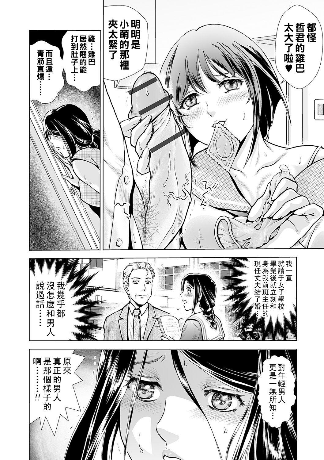 [Fujita Jun] Hahaoya no Kamen ~Musume Kareshi o NTR~ Scene. 1 (Web Comic Toutetsu Vol. 55) [Chinese] 17